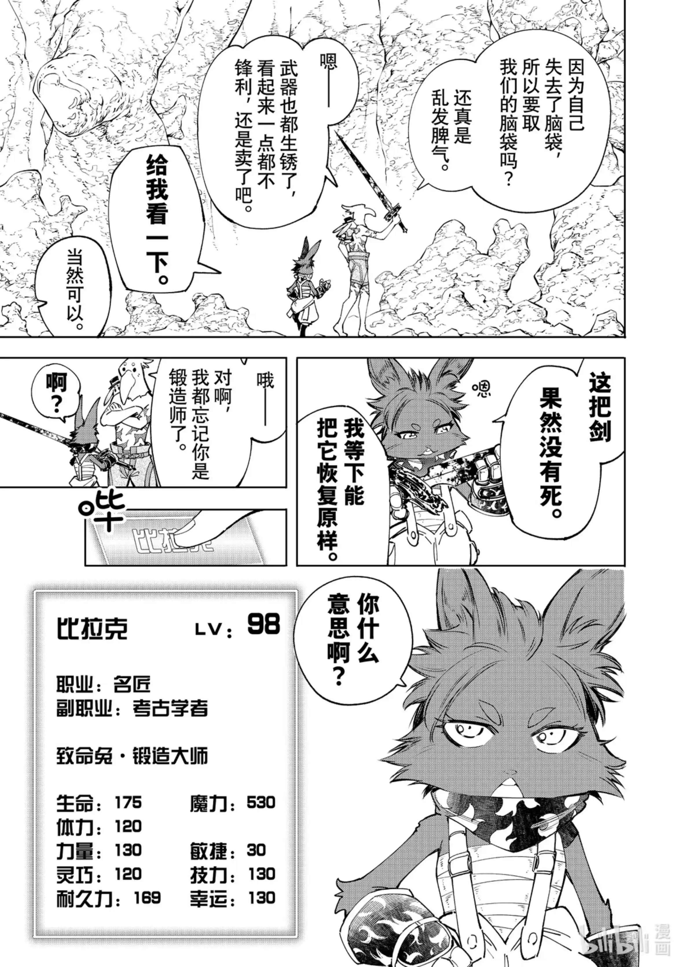 香格里拉边境~粪作猎人向神作游戏发起挑战~ 51 行走的空气净化器 第15页