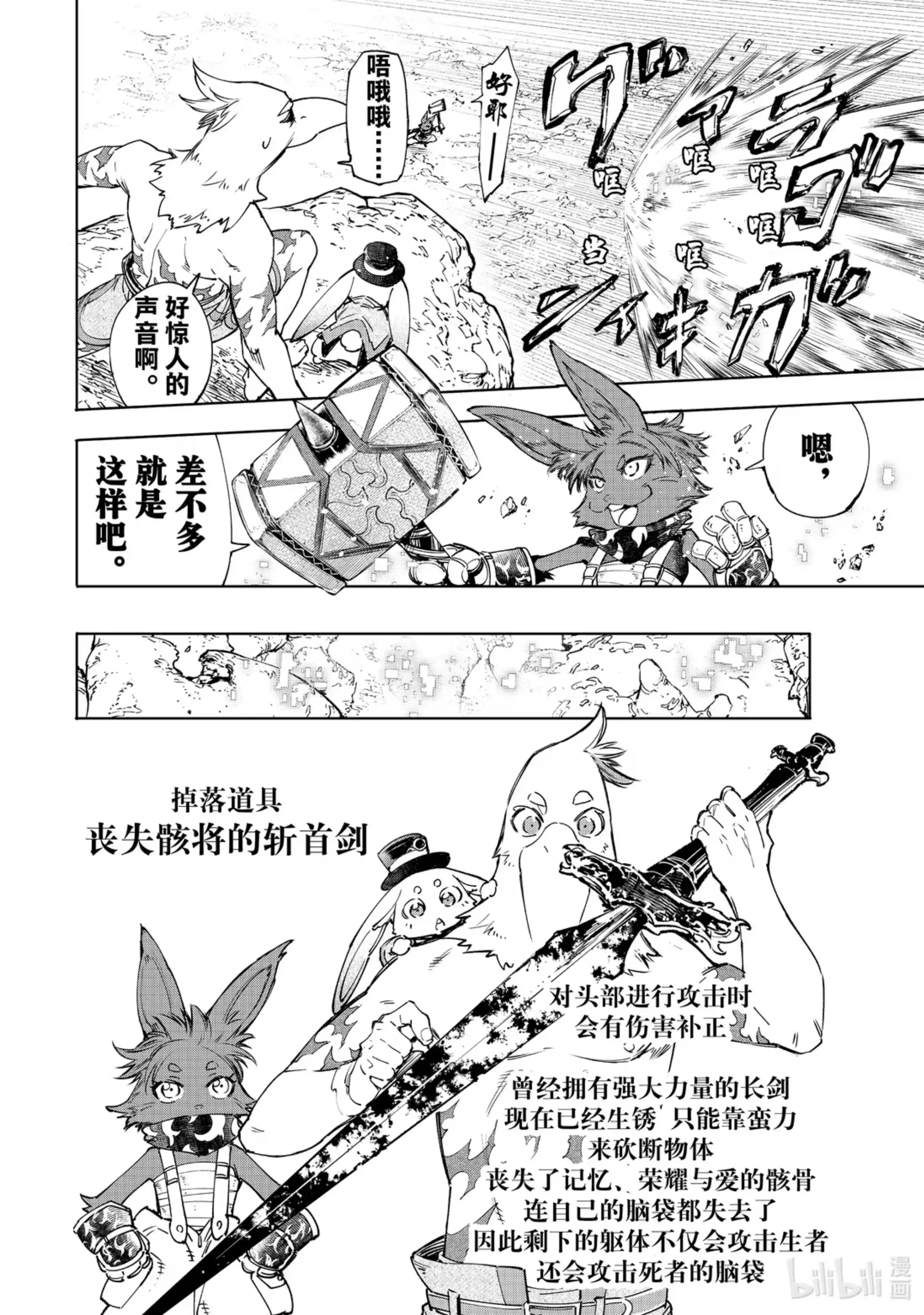 香格里拉边境~粪作猎人向神作游戏发起挑战~ 51 行走的空气净化器 第14页
