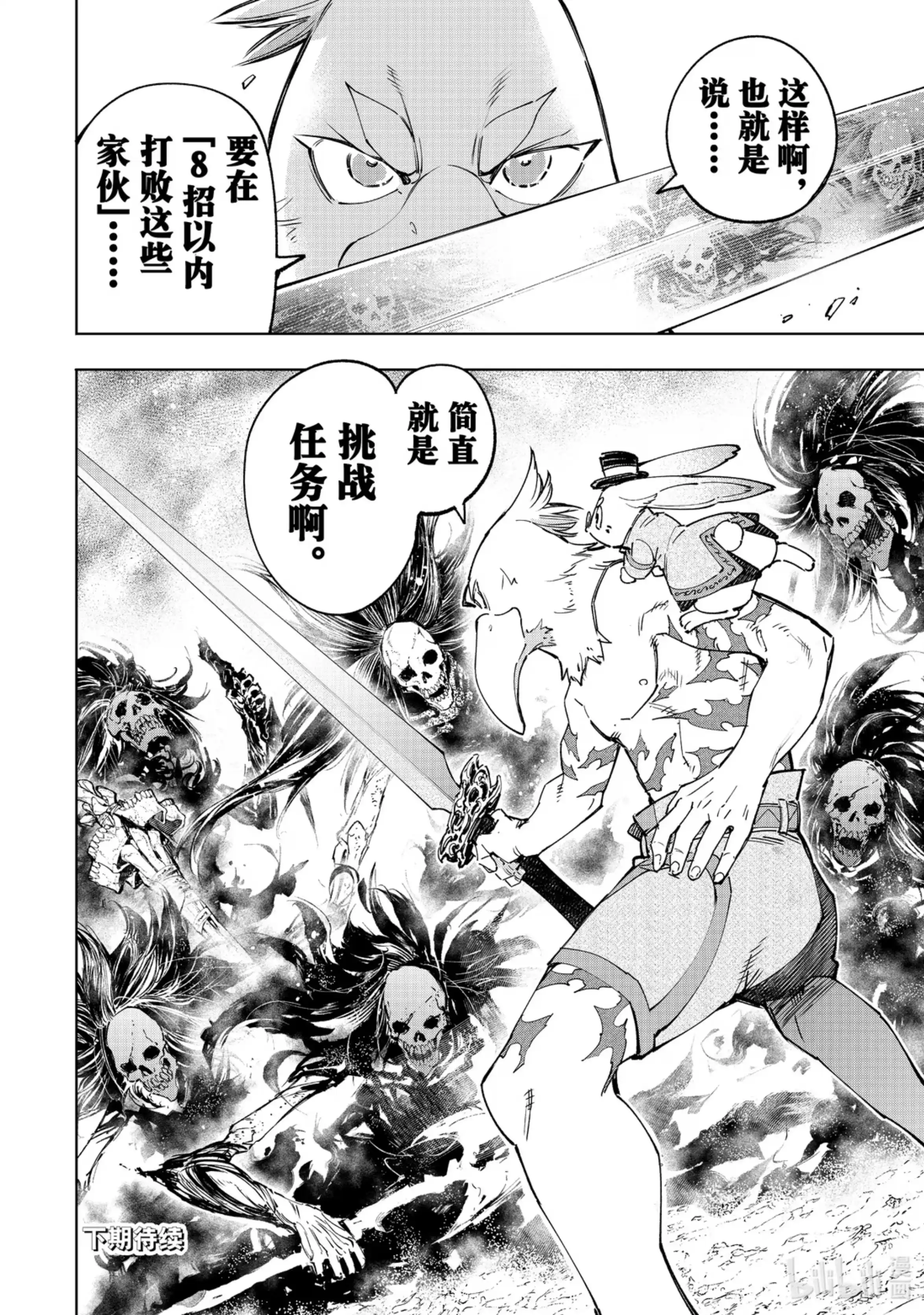 香格里拉边境~粪作猎人向神作游戏发起挑战~ 52 鸟with兔's vs.合唱骷髅 第18页