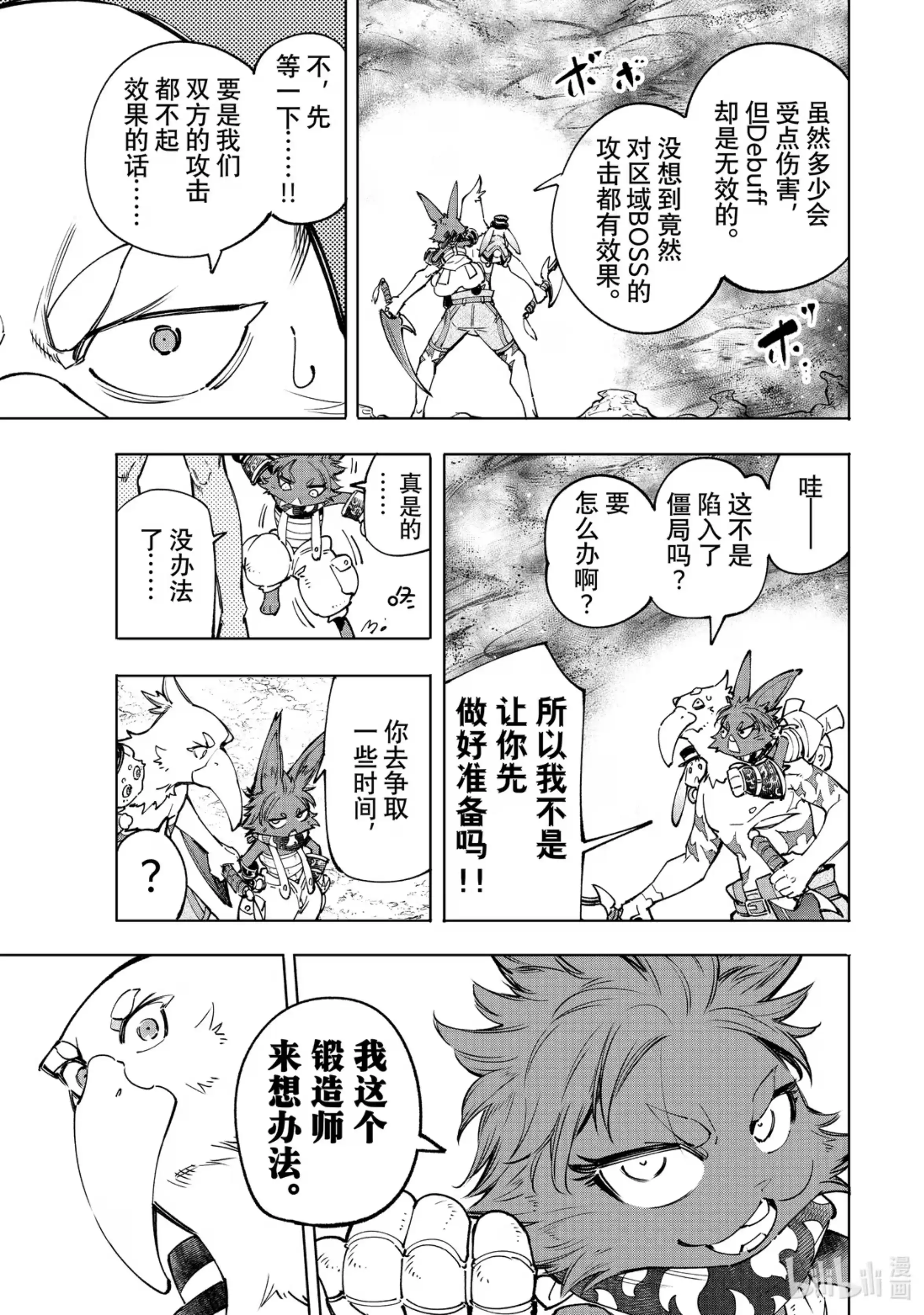 香格里拉边境~粪作猎人向神作游戏发起挑战~ 52 鸟with兔's vs.合唱骷髅 第7页