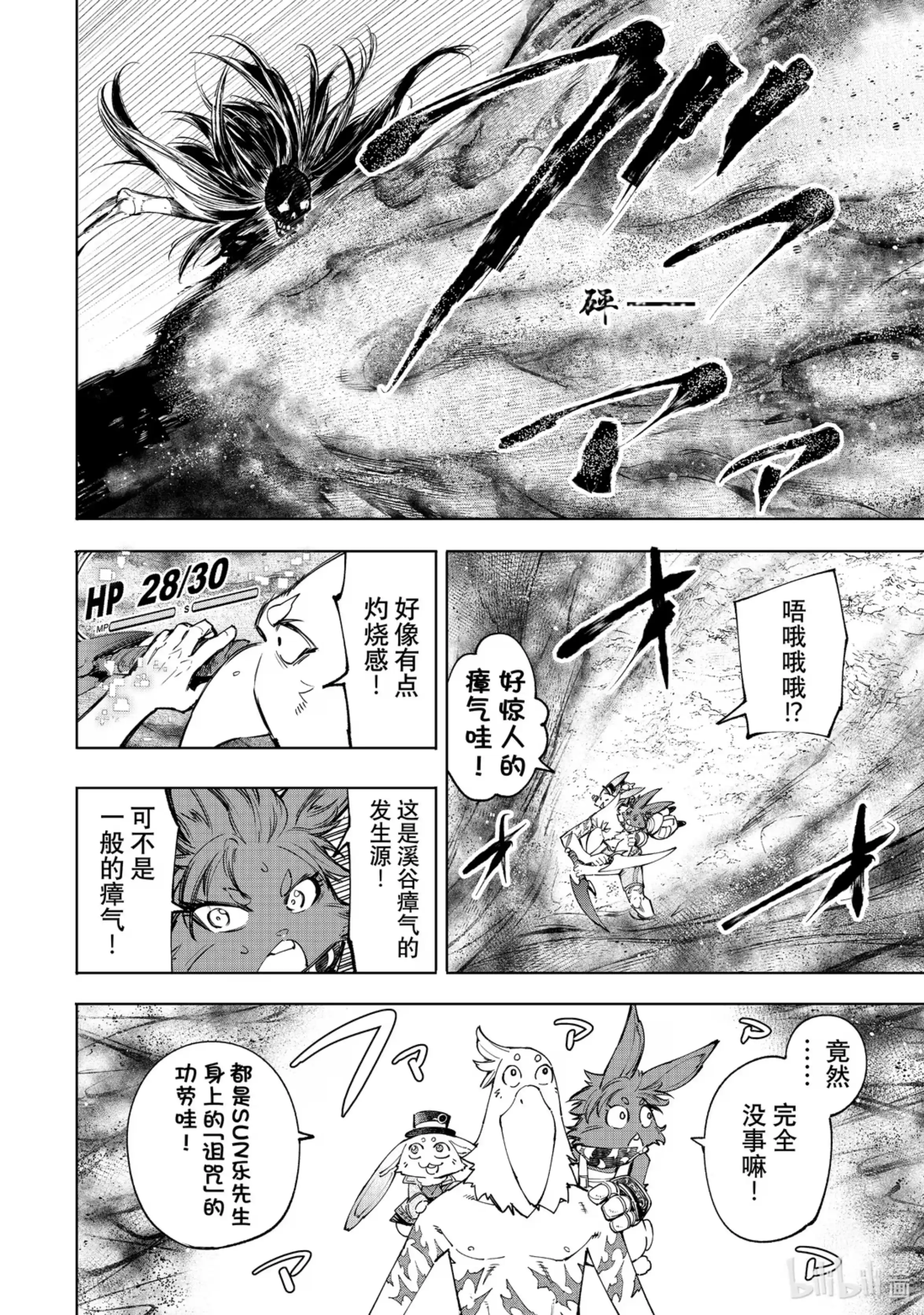 香格里拉边境~粪作猎人向神作游戏发起挑战~ 52 鸟with兔's vs.合唱骷髅 第6页