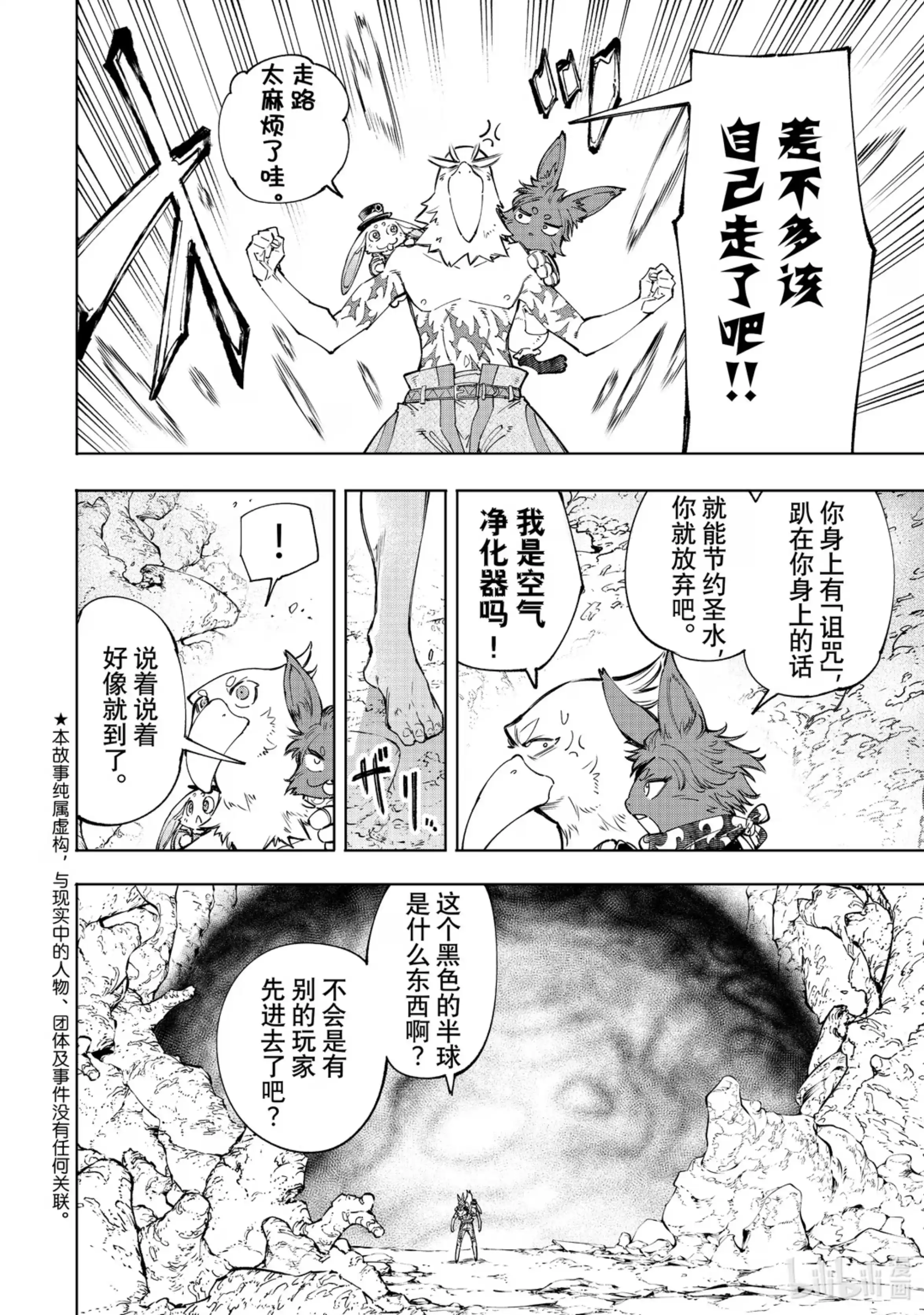 香格里拉边境~粪作猎人向神作游戏发起挑战~ 52 鸟with兔's vs.合唱骷髅 第2页