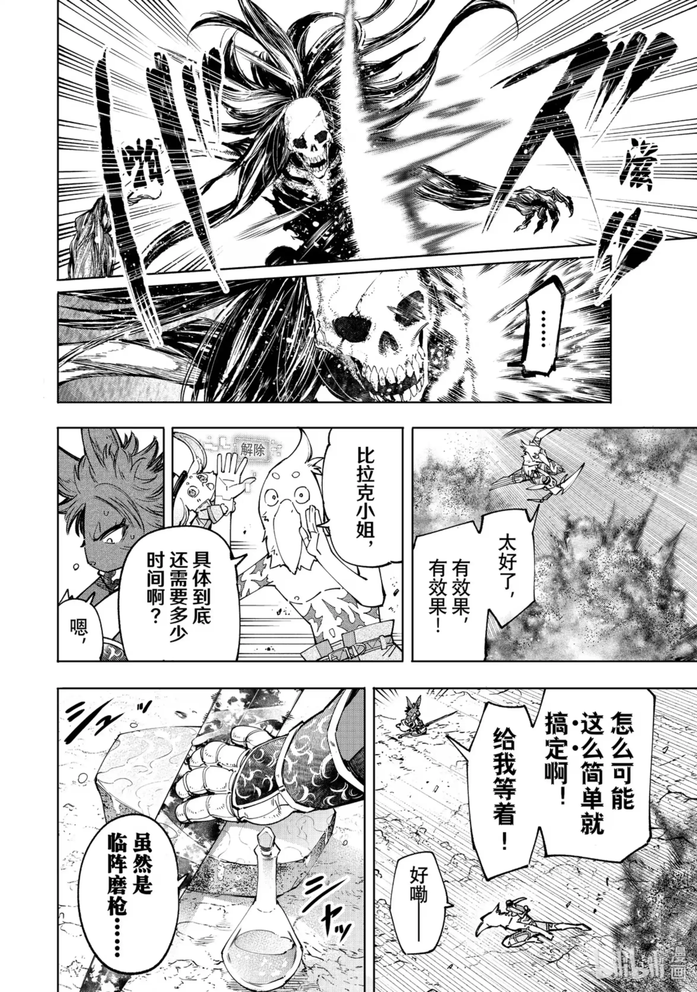 香格里拉边境~粪作猎人向神作游戏发起挑战~ 52 鸟with兔's vs.合唱骷髅 第10页
