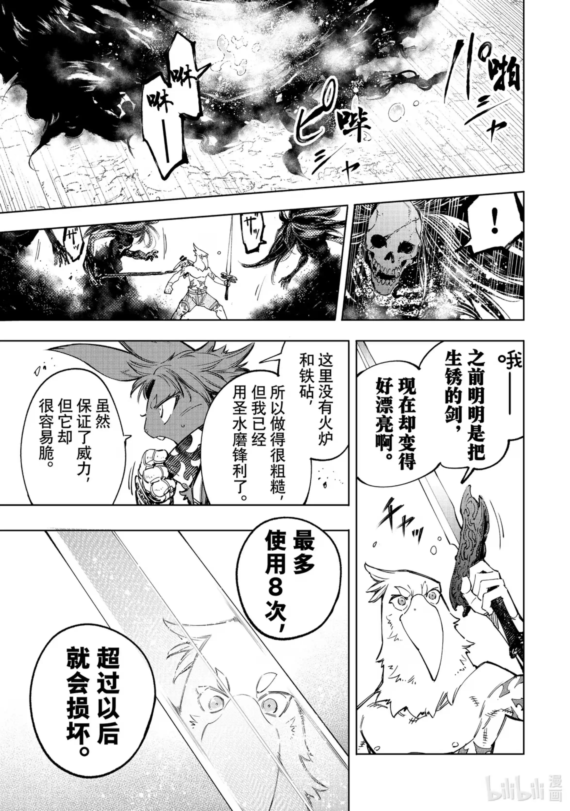 香格里拉边境~粪作猎人向神作游戏发起挑战~ 52 鸟with兔's vs.合唱骷髅 第17页