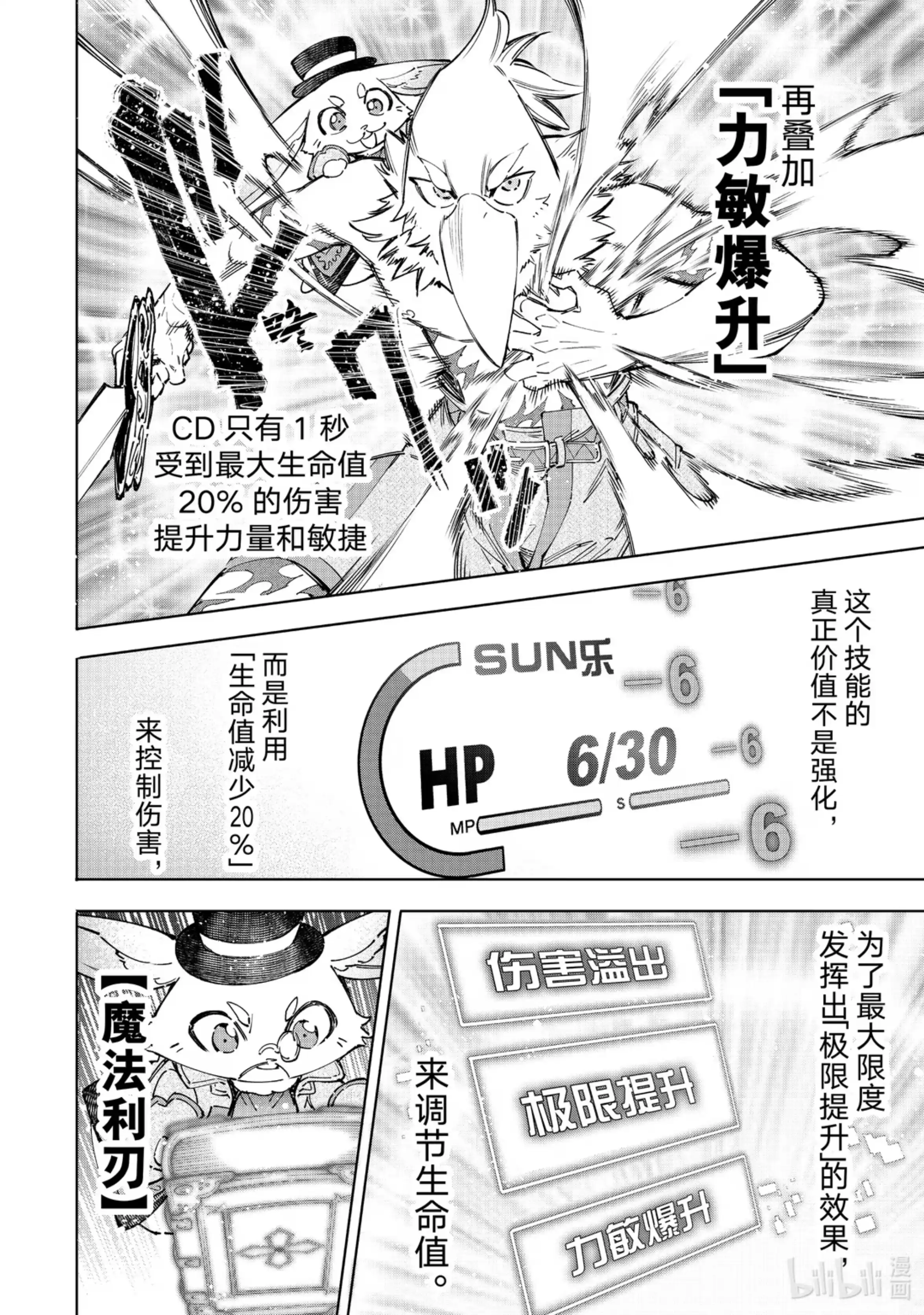香格里拉边境~粪作猎人向神作游戏发起挑战~ 53 呜呼魔法职业，呜呼脆皮装甲 第9页