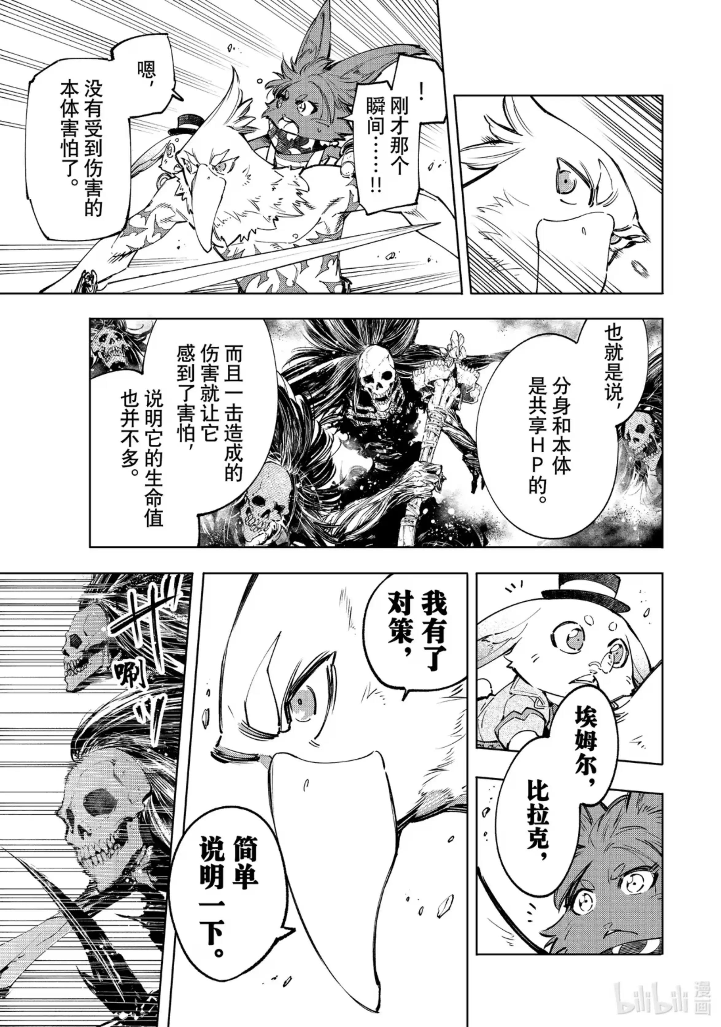 香格里拉边境~粪作猎人向神作游戏发起挑战~ 53 呜呼魔法职业，呜呼脆皮装甲 第6页