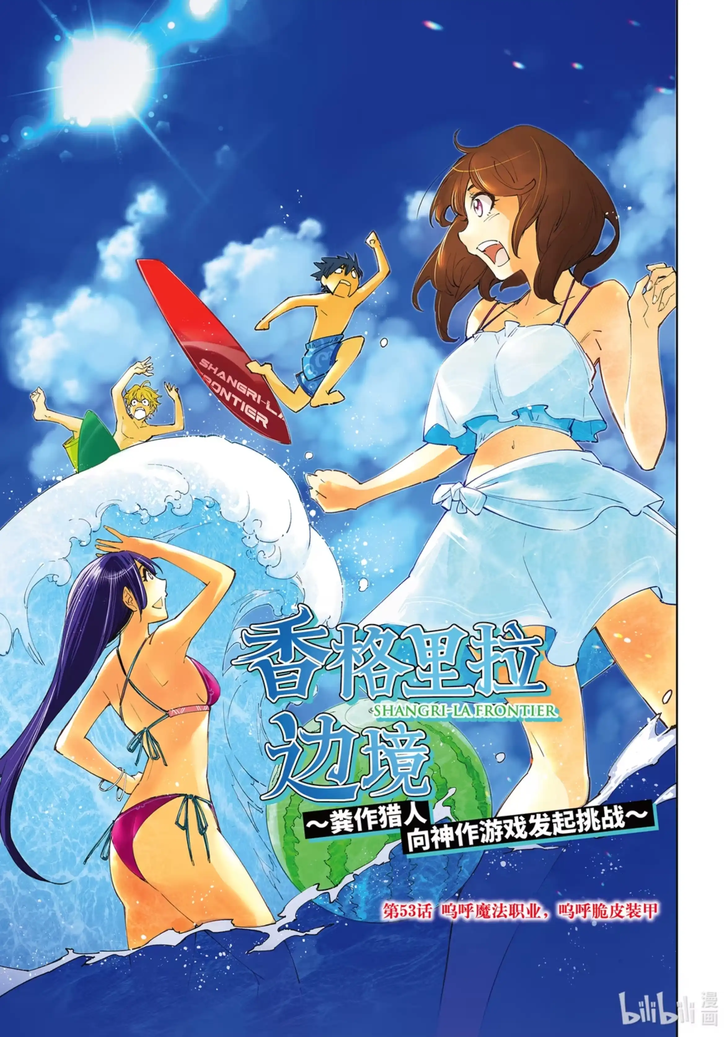 香格里拉边境~粪作猎人向神作游戏发起挑战~ 53 呜呼魔法职业，呜呼脆皮装甲 第1页