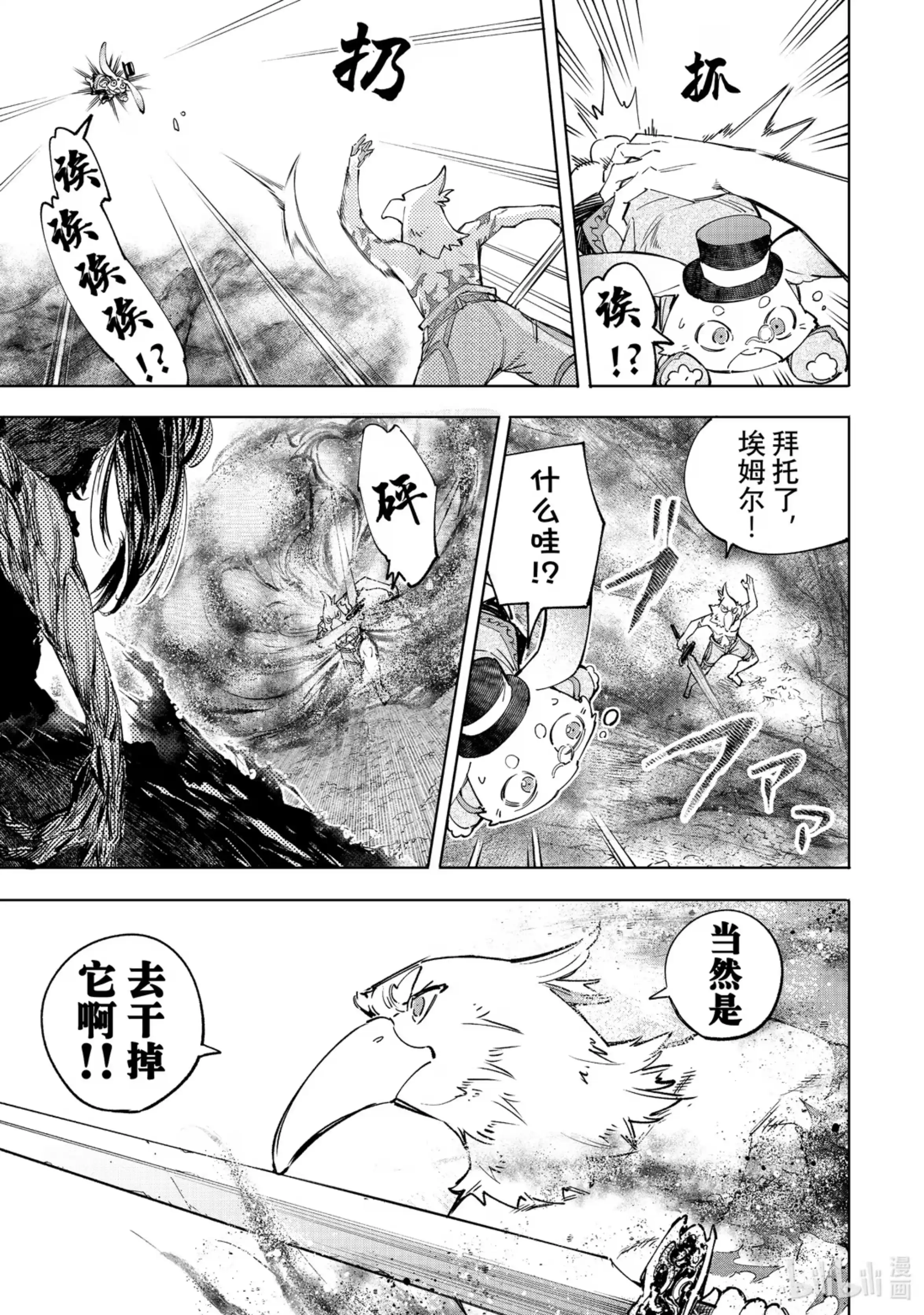 香格里拉边境~粪作猎人向神作游戏发起挑战~ 53 呜呼魔法职业，呜呼脆皮装甲 第16页