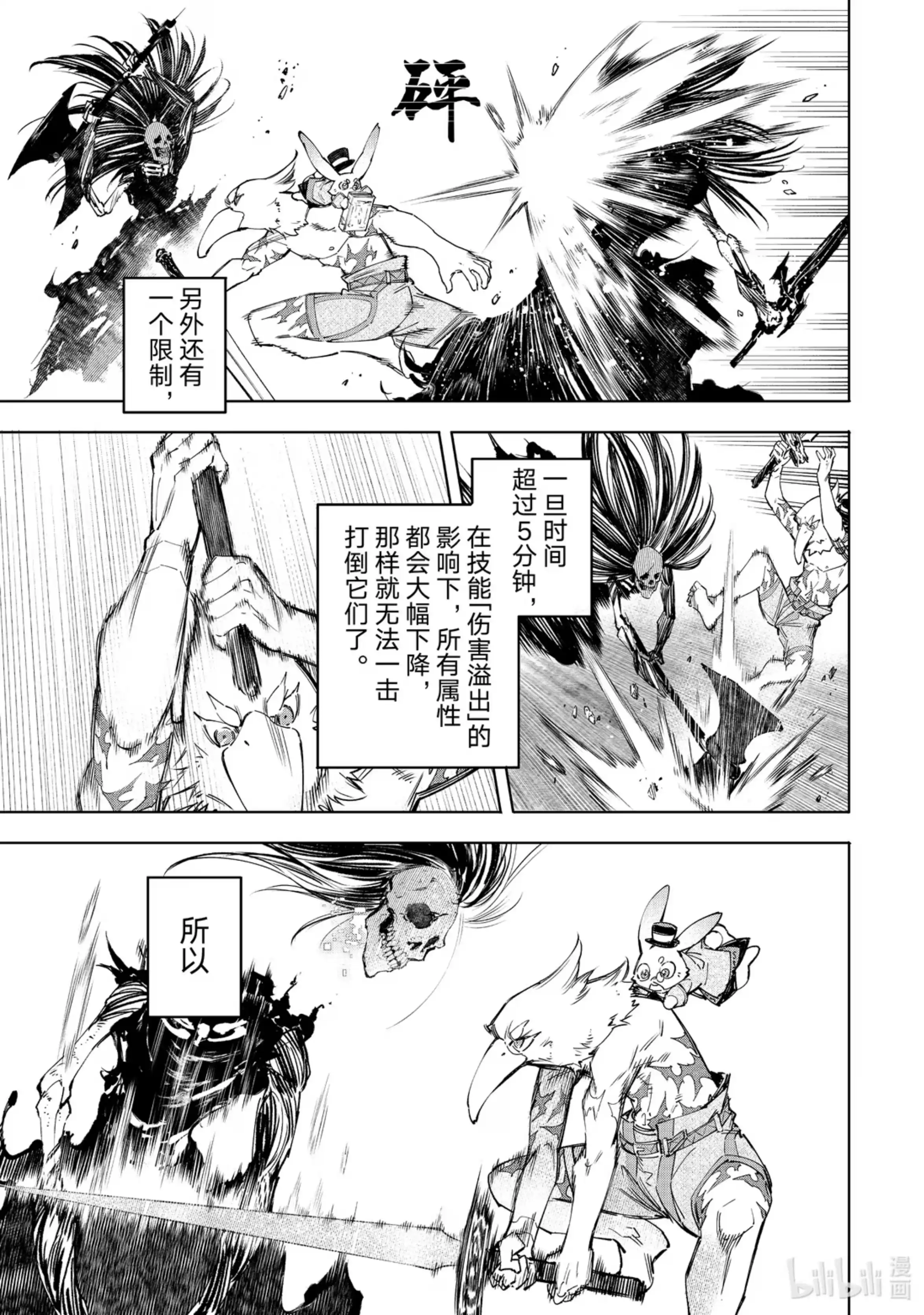 香格里拉边境~粪作猎人向神作游戏发起挑战~ 53 呜呼魔法职业，呜呼脆皮装甲 第12页
