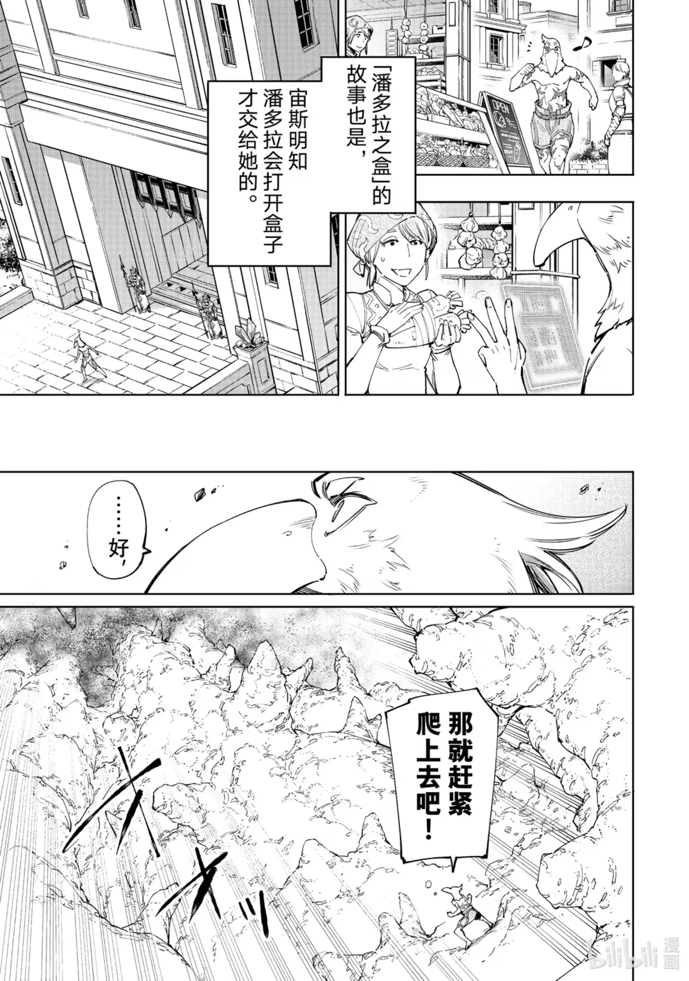 香格里拉边境~粪作猎人向神作游戏发起挑战~ 54 稀有道具比生命还沉重 第9页