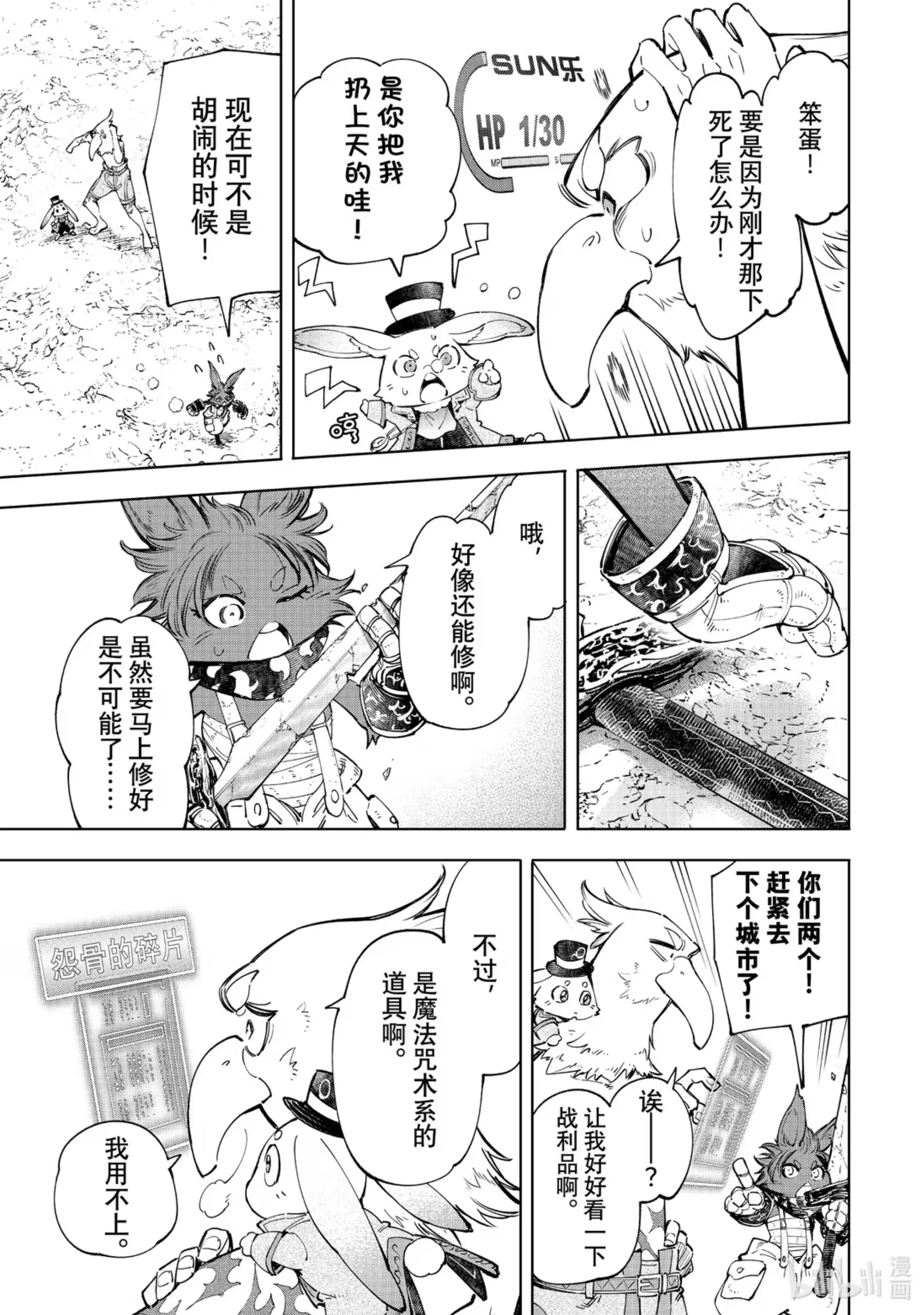 香格里拉边境~粪作猎人向神作游戏发起挑战~ 54 稀有道具比生命还沉重 第5页