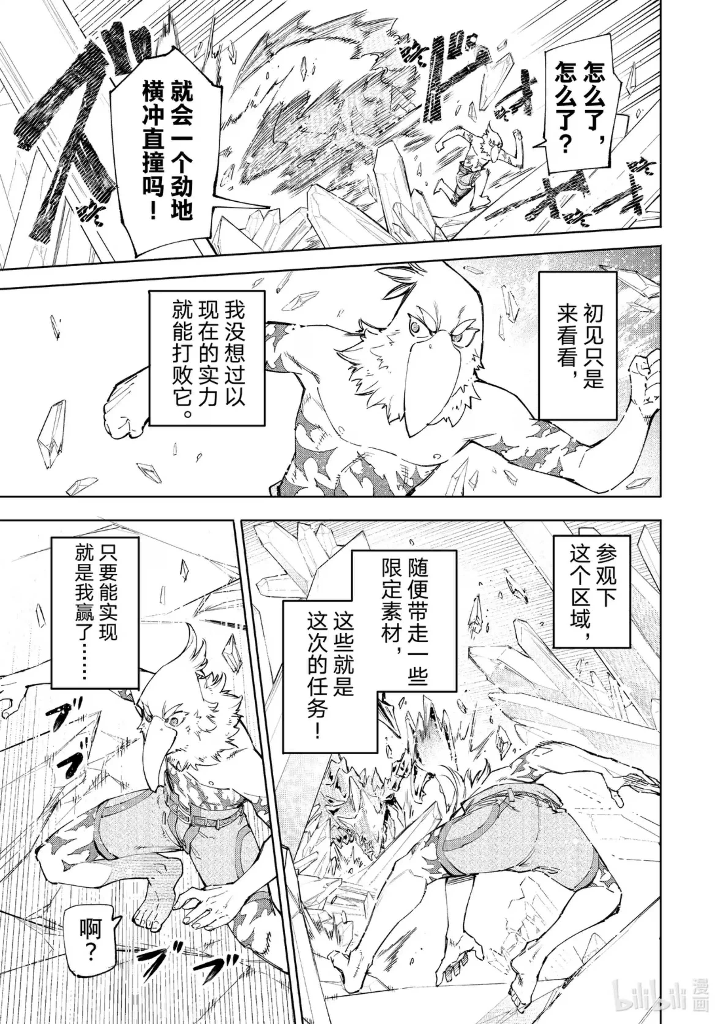 香格里拉边境~粪作猎人向神作游戏发起挑战~ 54 稀有道具比生命还沉重 第15页