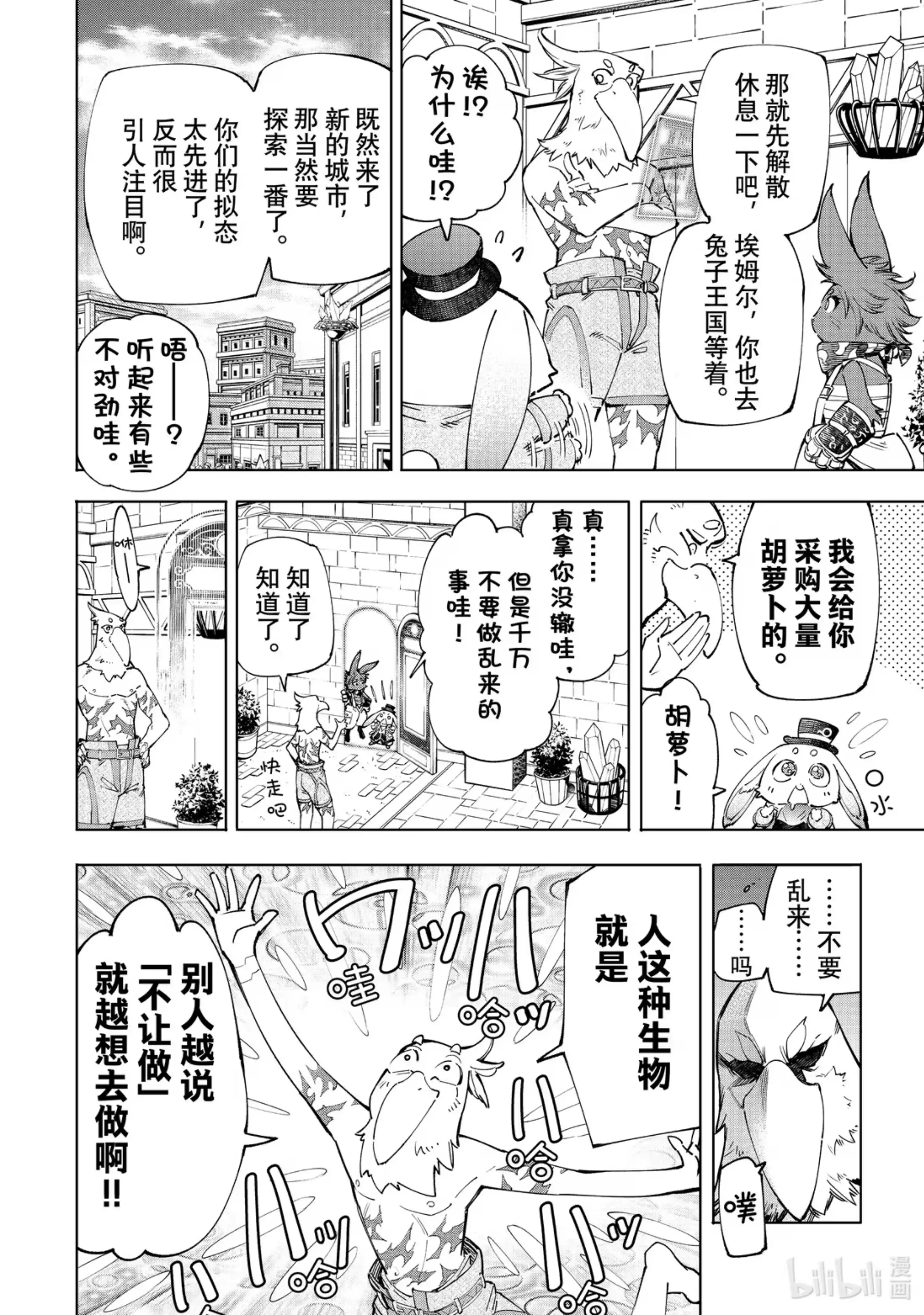 香格里拉边境~粪作猎人向神作游戏发起挑战~ 54 稀有道具比生命还沉重 第8页