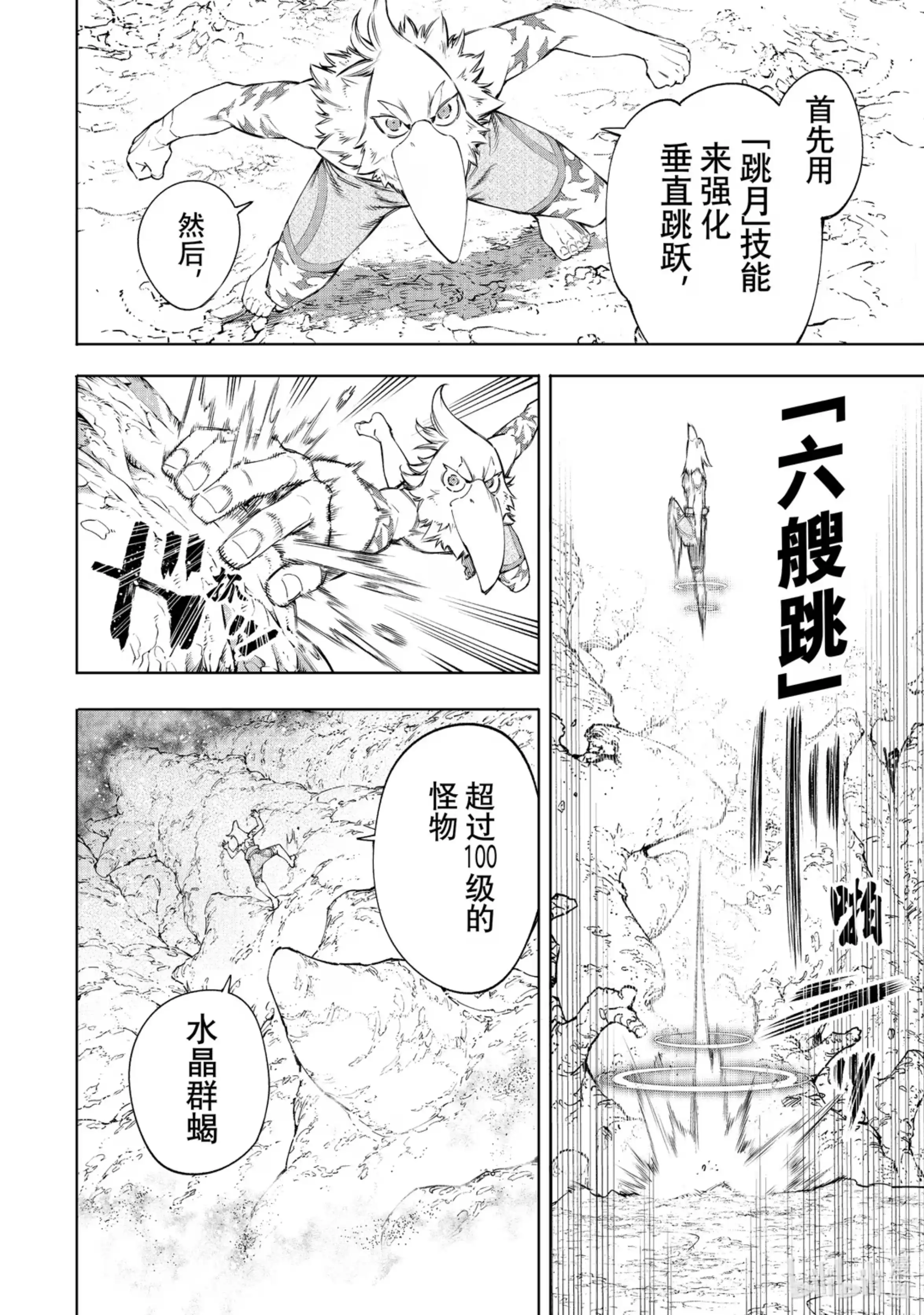 香格里拉边境~粪作猎人向神作游戏发起挑战~ 54 稀有道具比生命还沉重 第10页