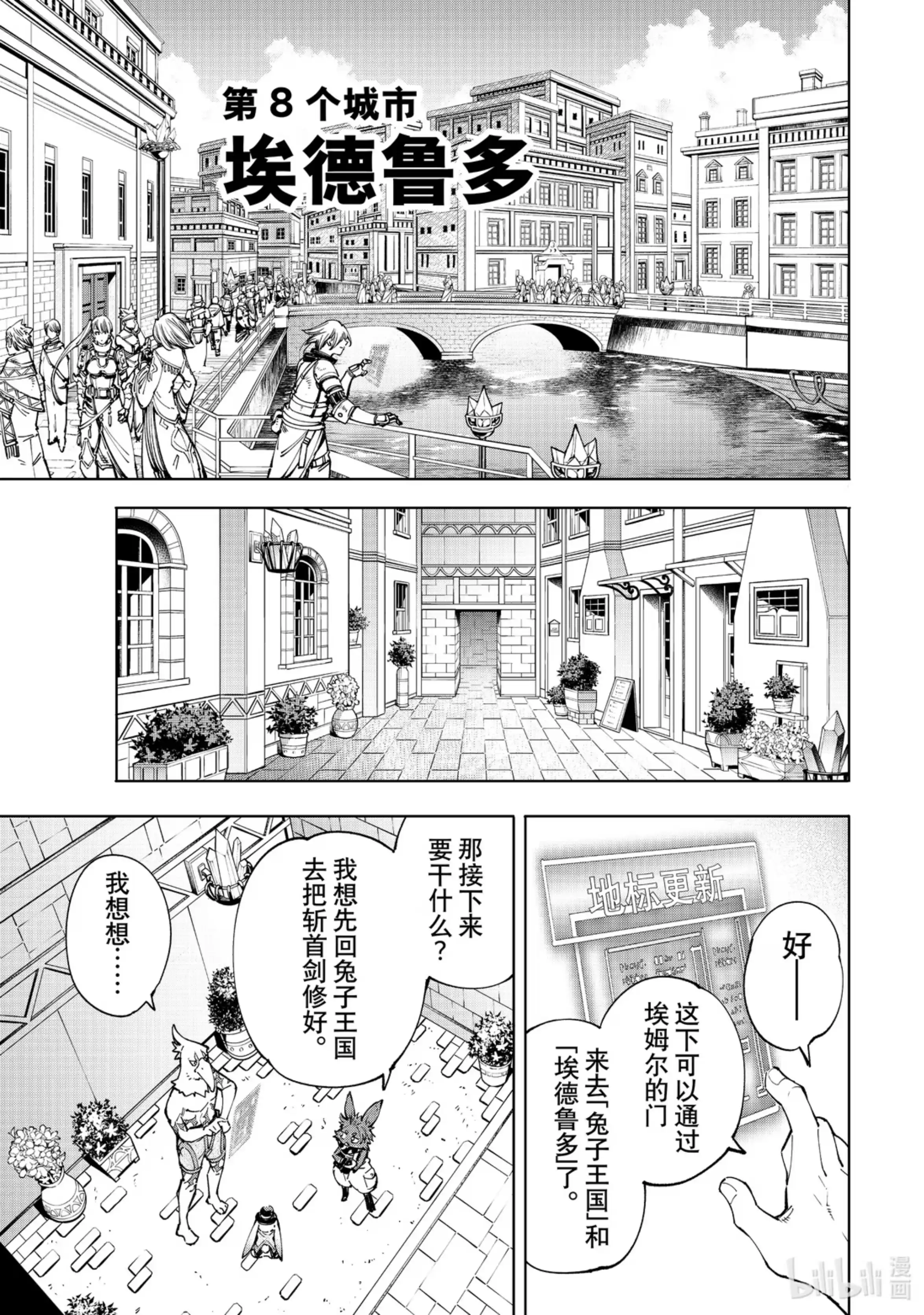 香格里拉边境~粪作猎人向神作游戏发起挑战~ 54 稀有道具比生命还沉重 第7页