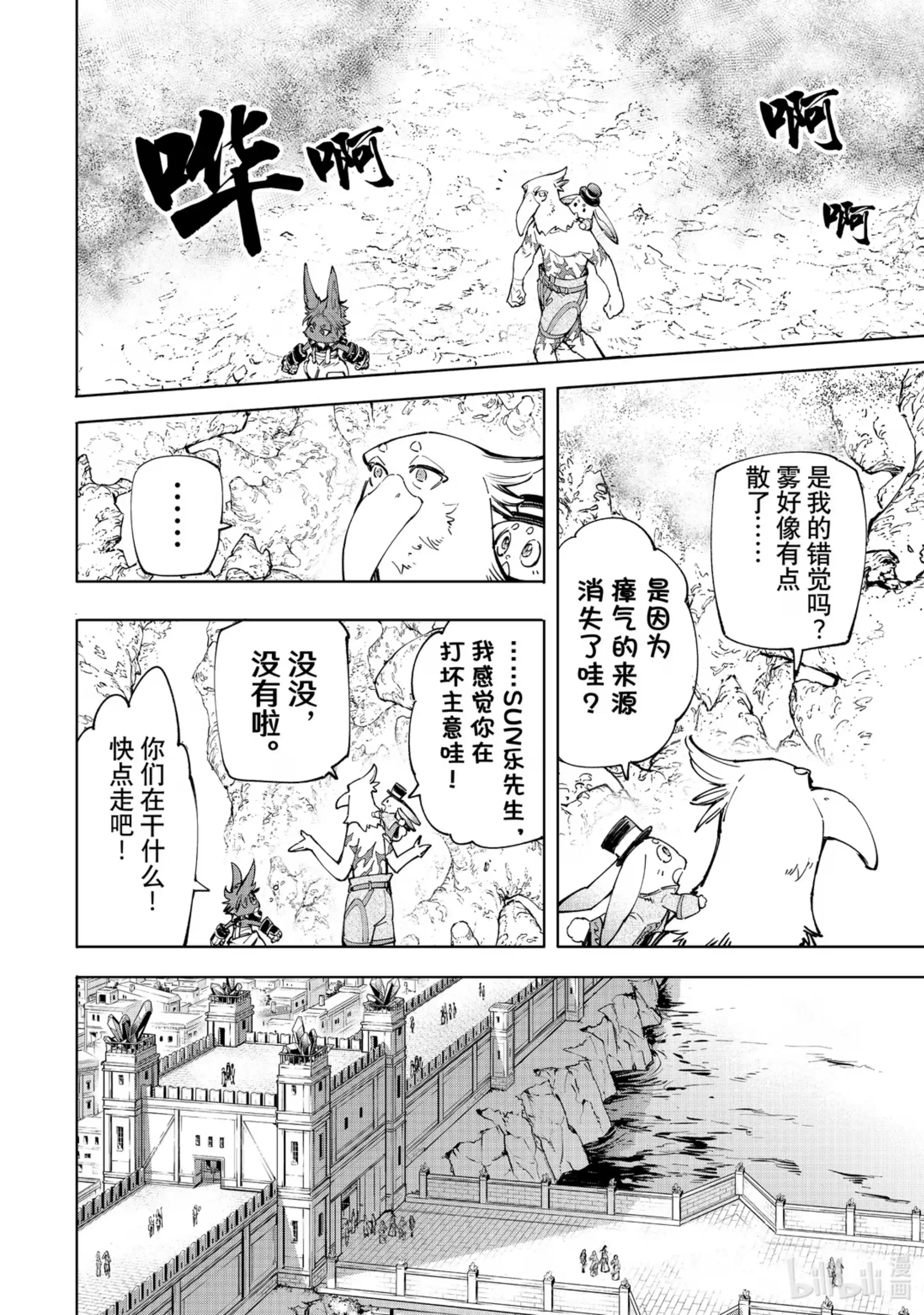 香格里拉边境~粪作猎人向神作游戏发起挑战~ 54 稀有道具比生命还沉重 第6页