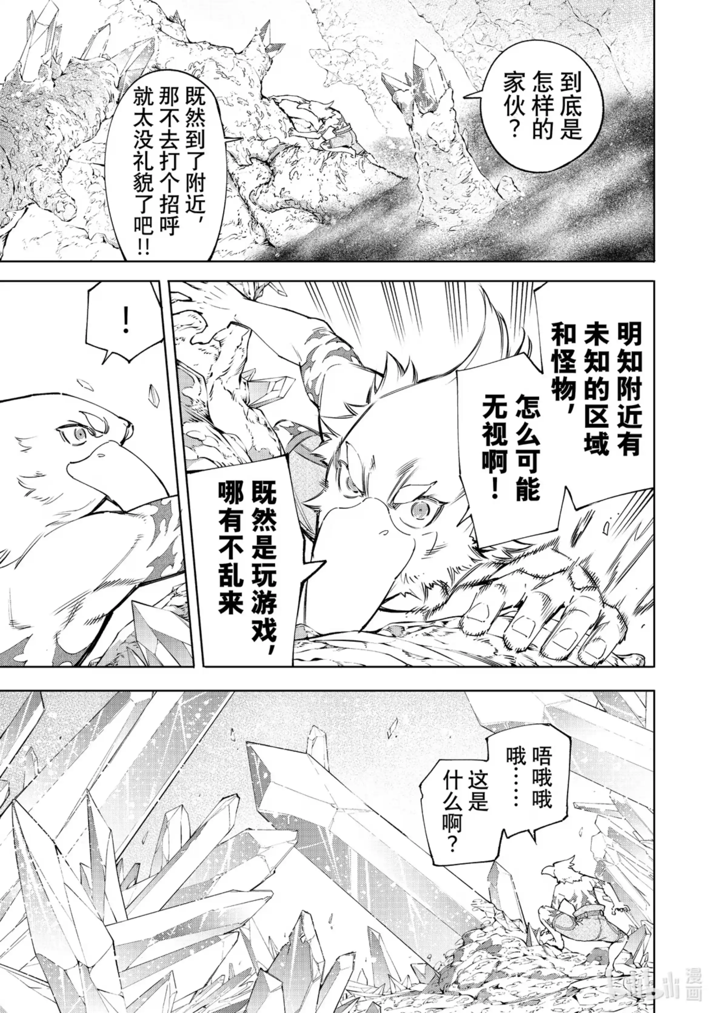 香格里拉边境~粪作猎人向神作游戏发起挑战~ 54 稀有道具比生命还沉重 第11页