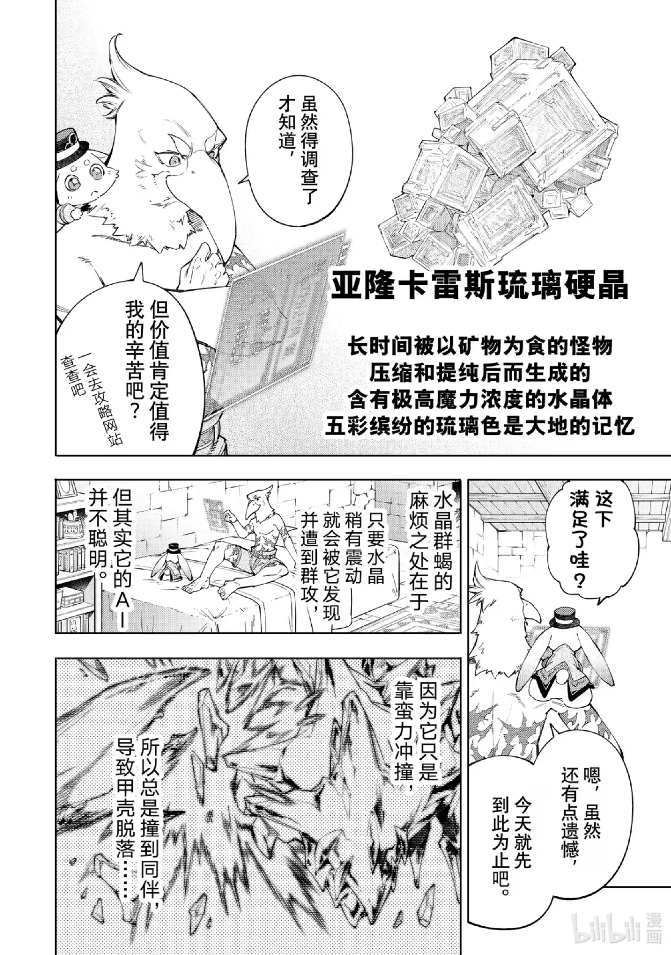 香格里拉边境~粪作猎人向神作游戏发起挑战~ 55 道具重要的不是功能而是外形 第8页