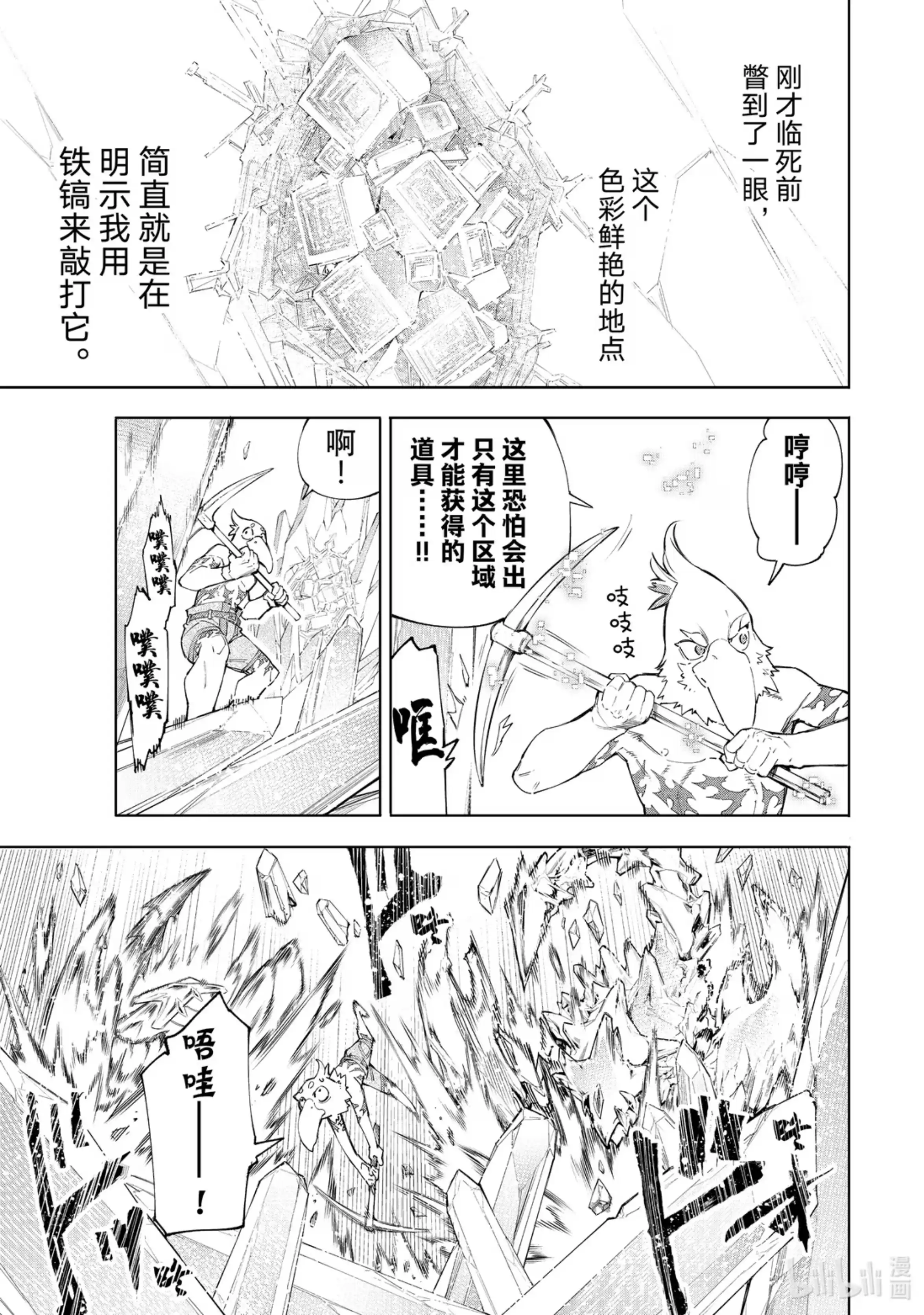 香格里拉边境~粪作猎人向神作游戏发起挑战~ 55 道具重要的不是功能而是外形 第5页