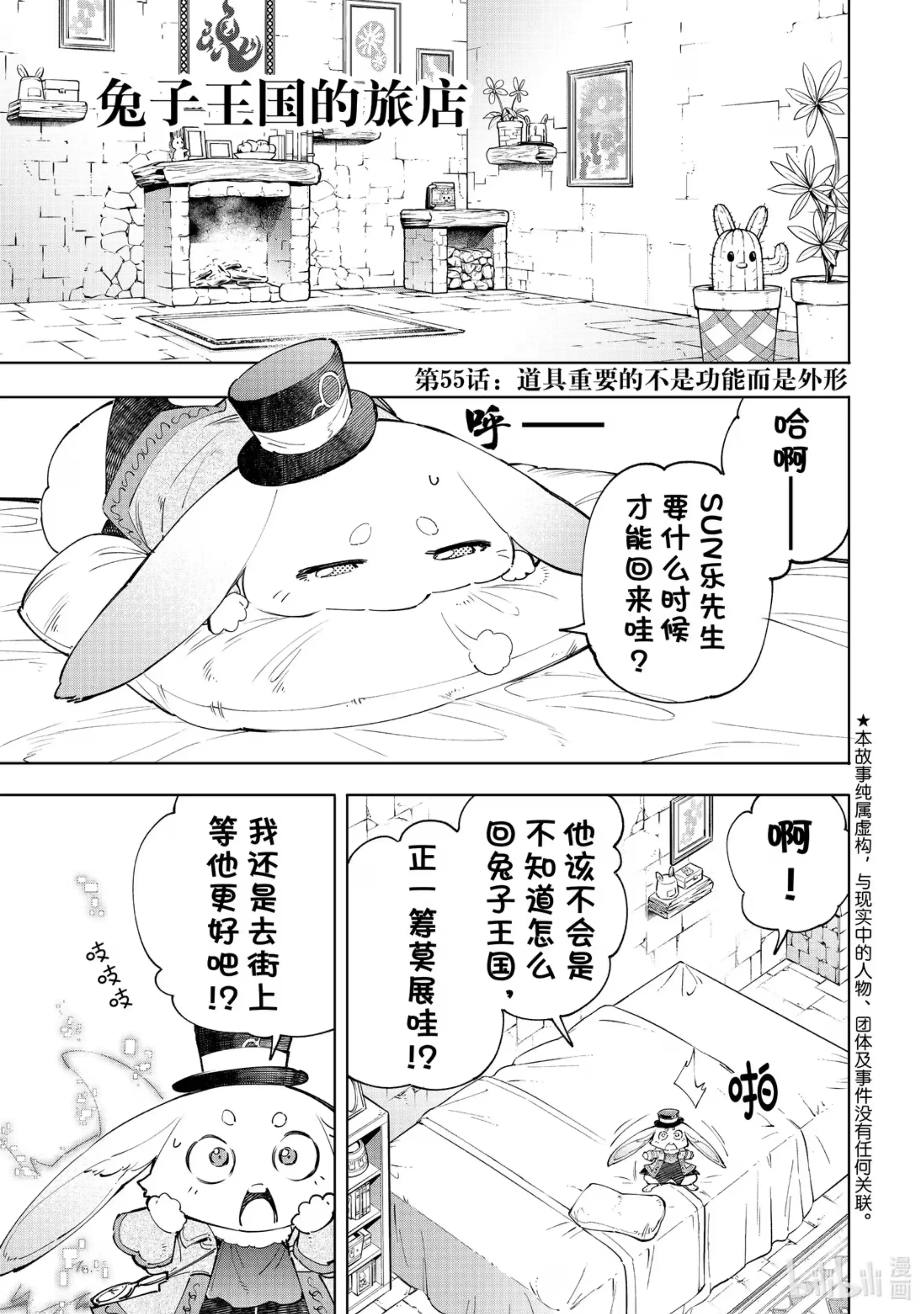 香格里拉边境~粪作猎人向神作游戏发起挑战~ 55 道具重要的不是功能而是外形 第1页