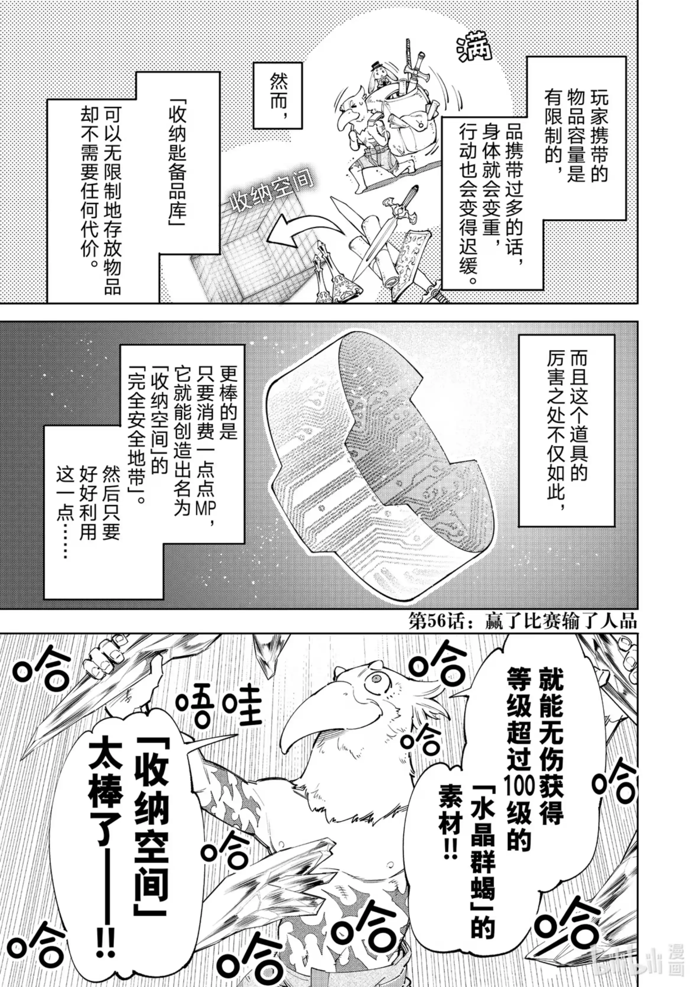 香格里拉边境~粪作猎人向神作游戏发起挑战~ 56 赢了比赛输了人品 第1页