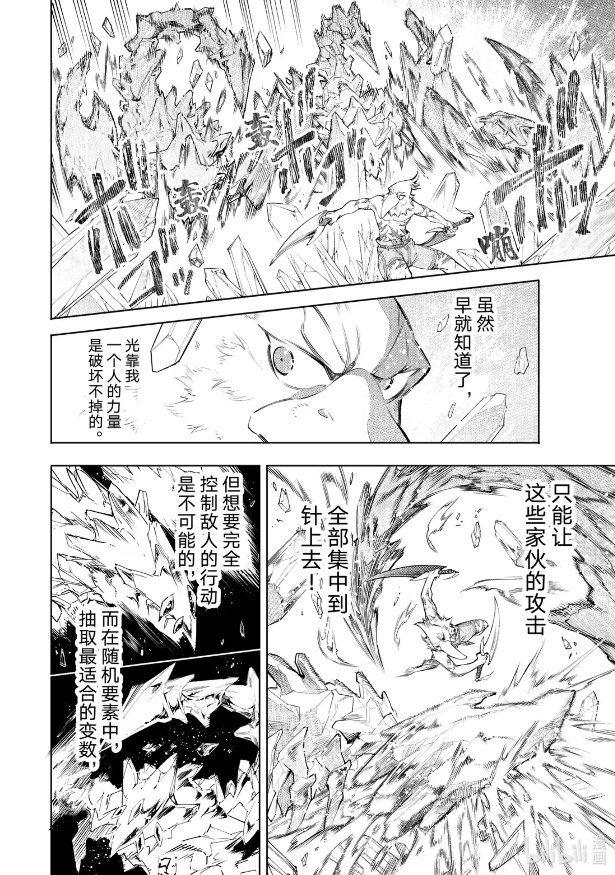 香格里拉边境~粪作猎人向神作游戏发起挑战~ 56 赢了比赛输了人品 第8页