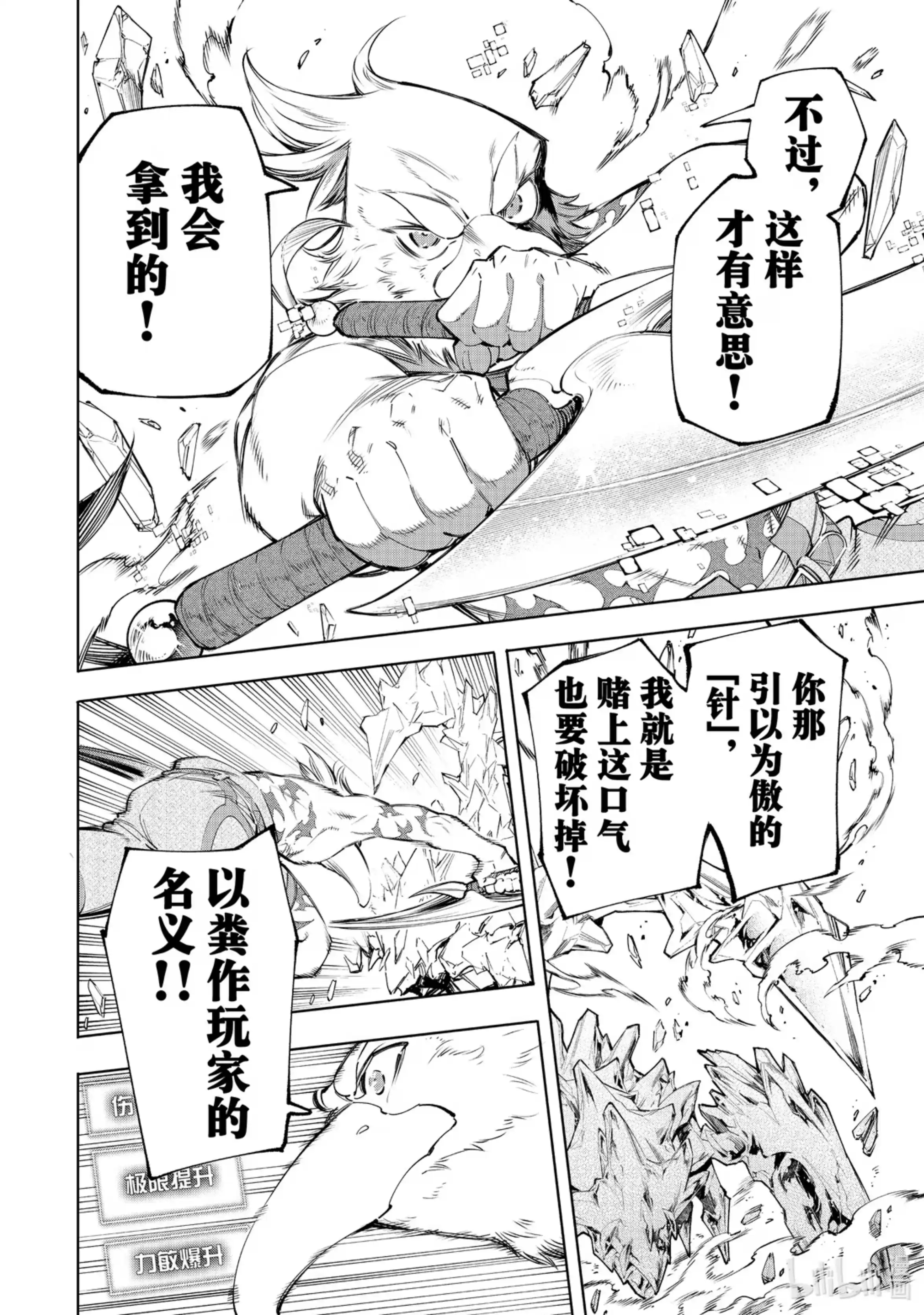 香格里拉边境~粪作猎人向神作游戏发起挑战~ 56 赢了比赛输了人品 第6页