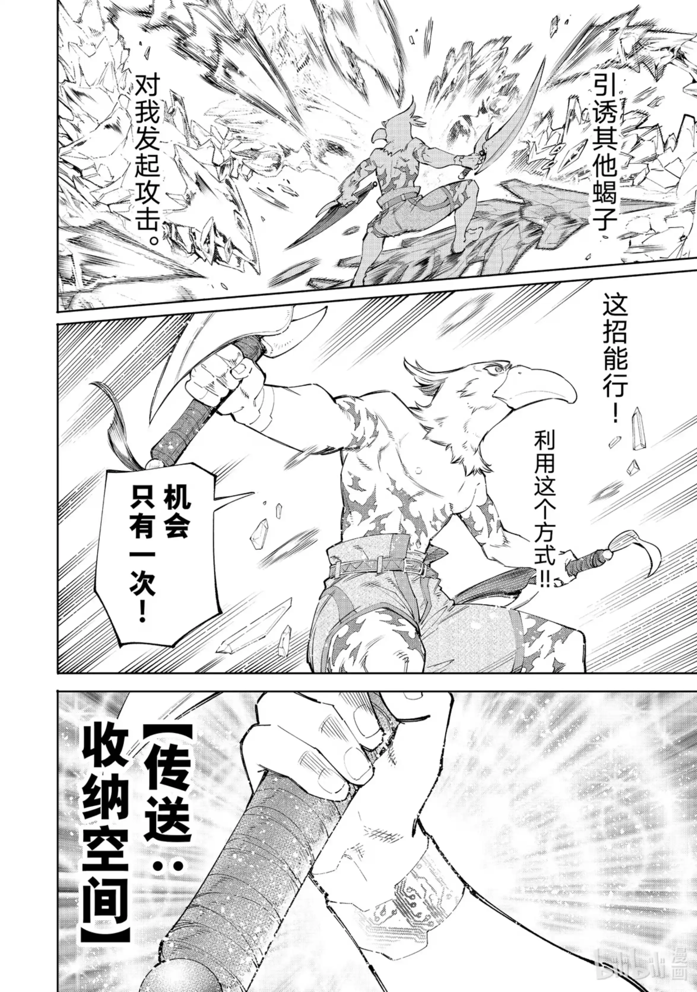 香格里拉边境~粪作猎人向神作游戏发起挑战~ 56 赢了比赛输了人品 第10页