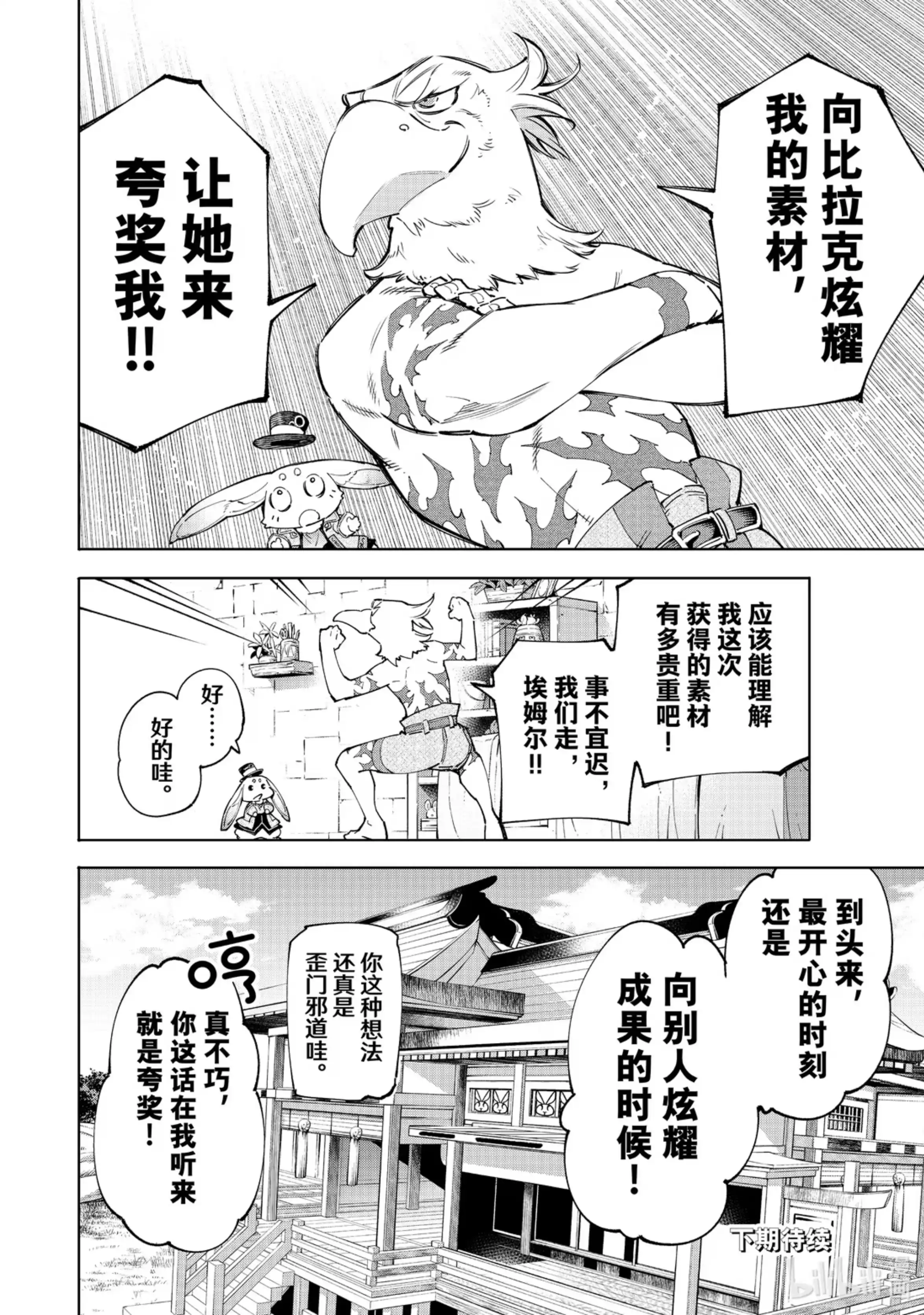 香格里拉边境~粪作猎人向神作游戏发起挑战~ 56 赢了比赛输了人品 第18页
