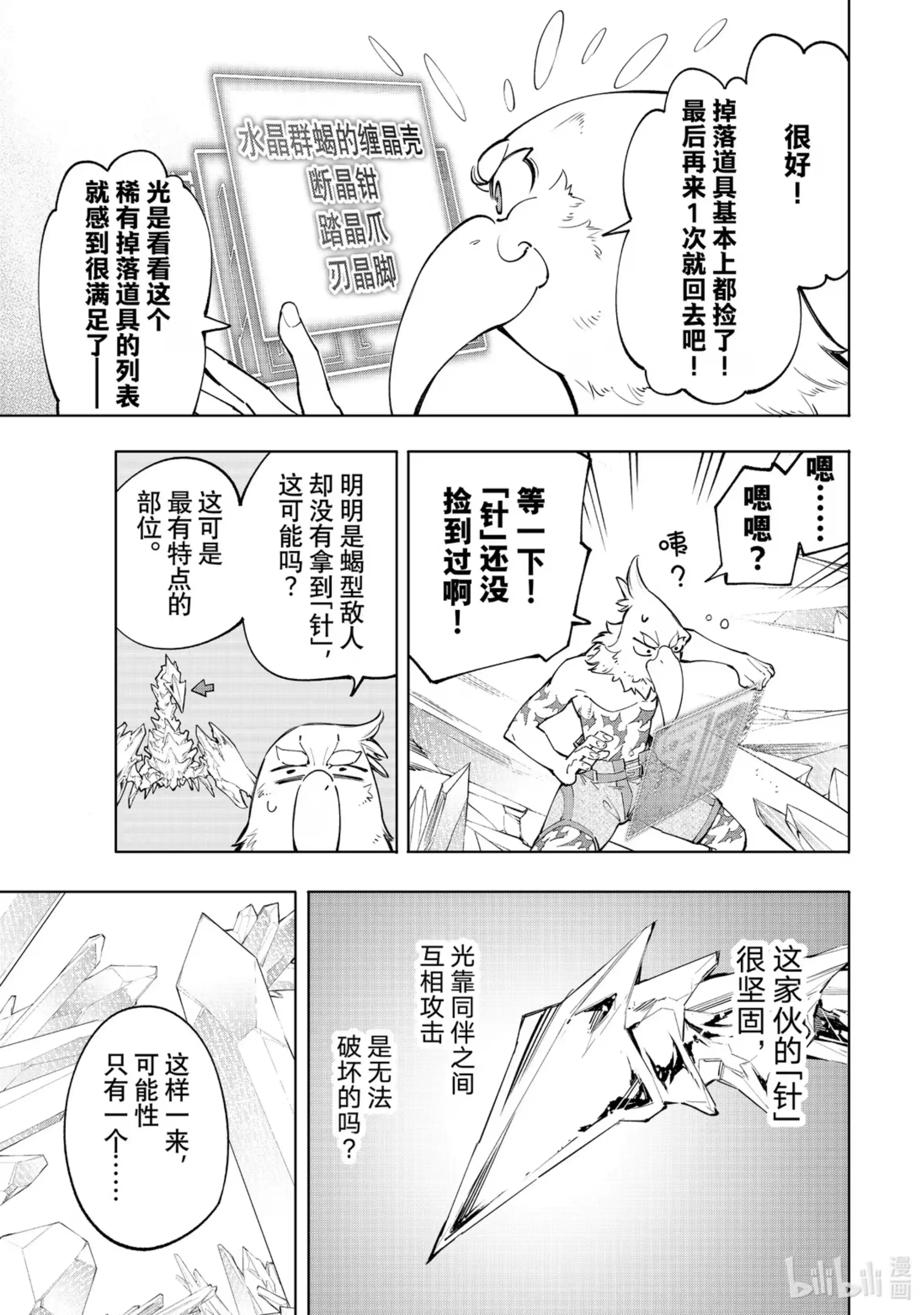 香格里拉边境~粪作猎人向神作游戏发起挑战~ 56 赢了比赛输了人品 第3页