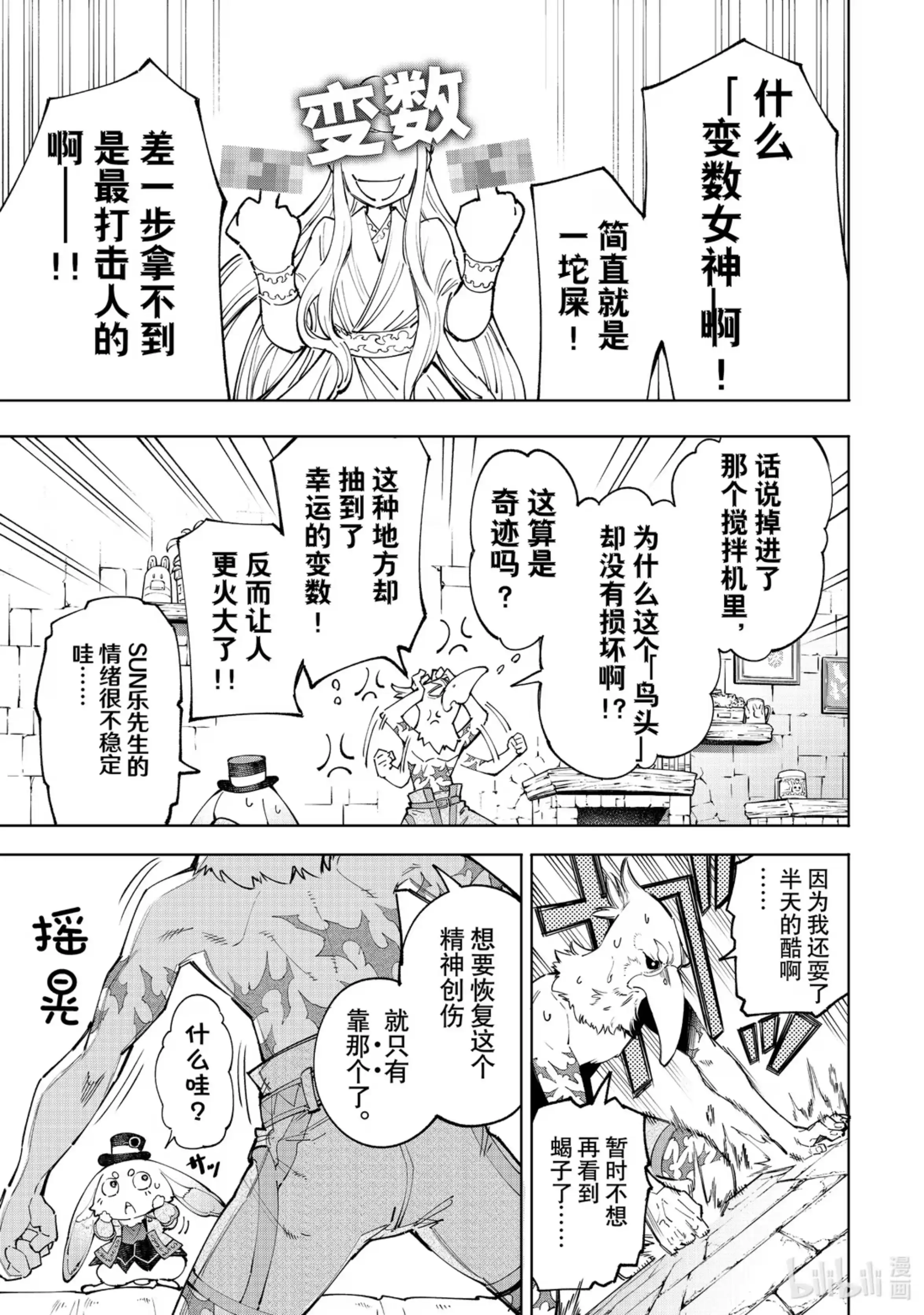 香格里拉边境~粪作猎人向神作游戏发起挑战~ 56 赢了比赛输了人品 第17页