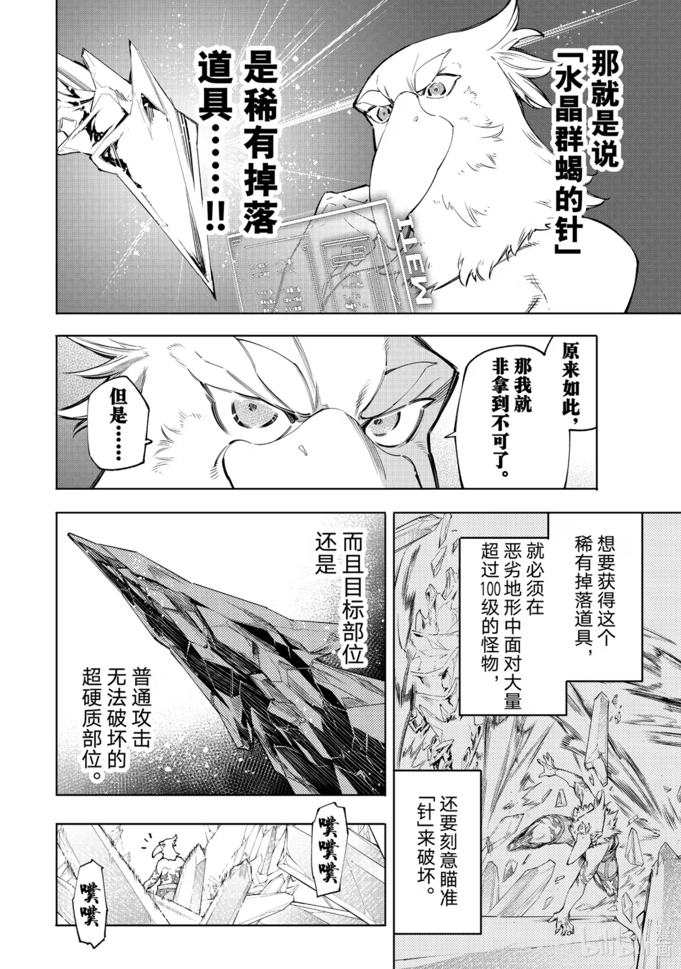 香格里拉边境~粪作猎人向神作游戏发起挑战~ 56 赢了比赛输了人品 第4页
