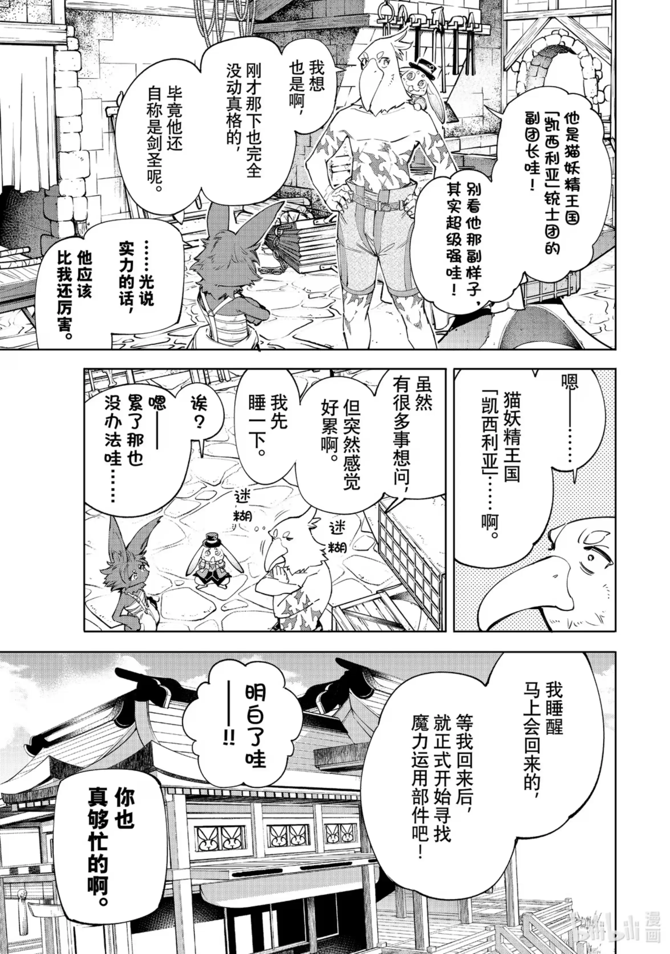 香格里拉边境~粪作猎人向神作游戏发起挑战~ 57 猫带来了骚动之风 第15页