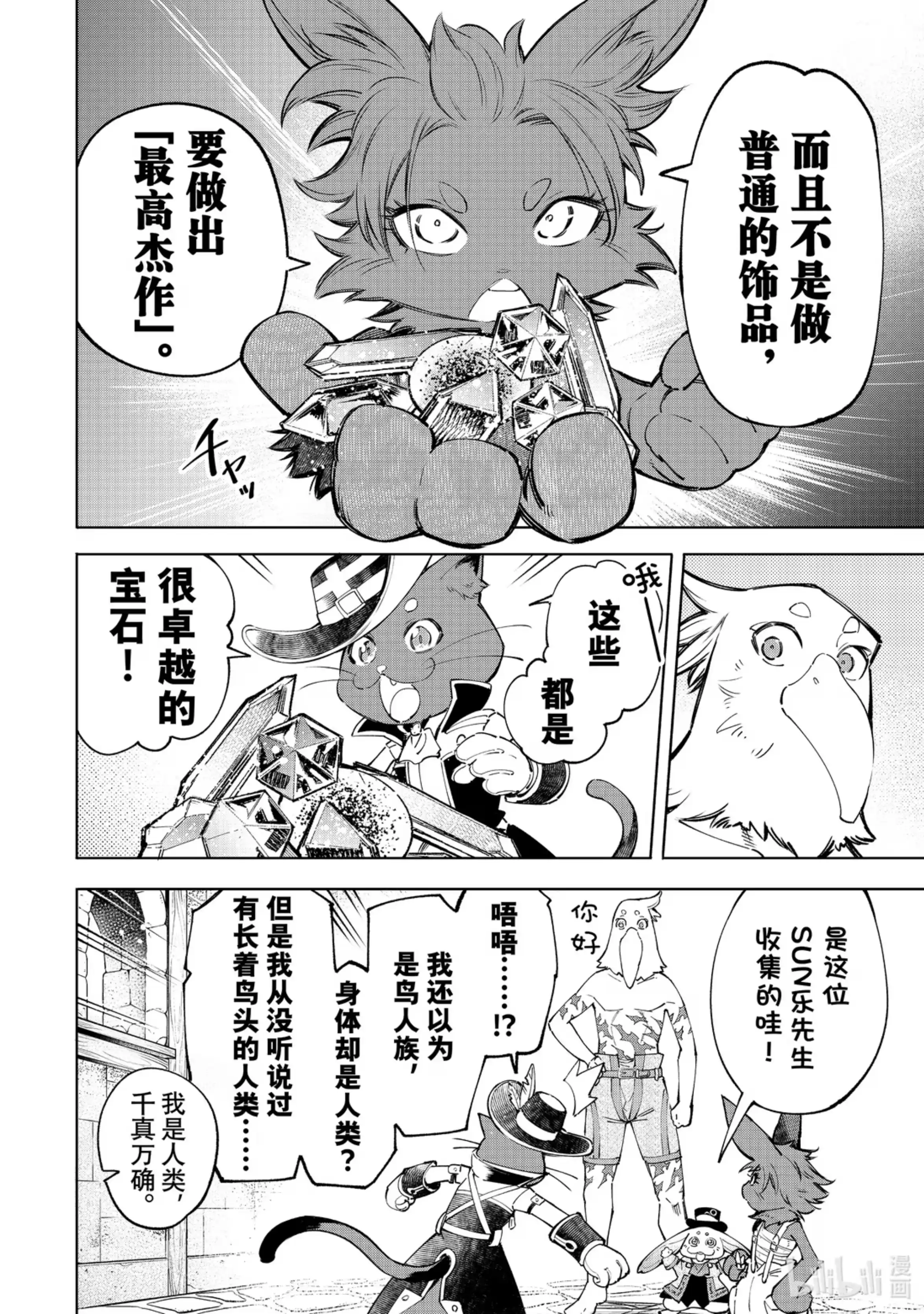 香格里拉边境~粪作猎人向神作游戏发起挑战~ 57 猫带来了骚动之风 第8页