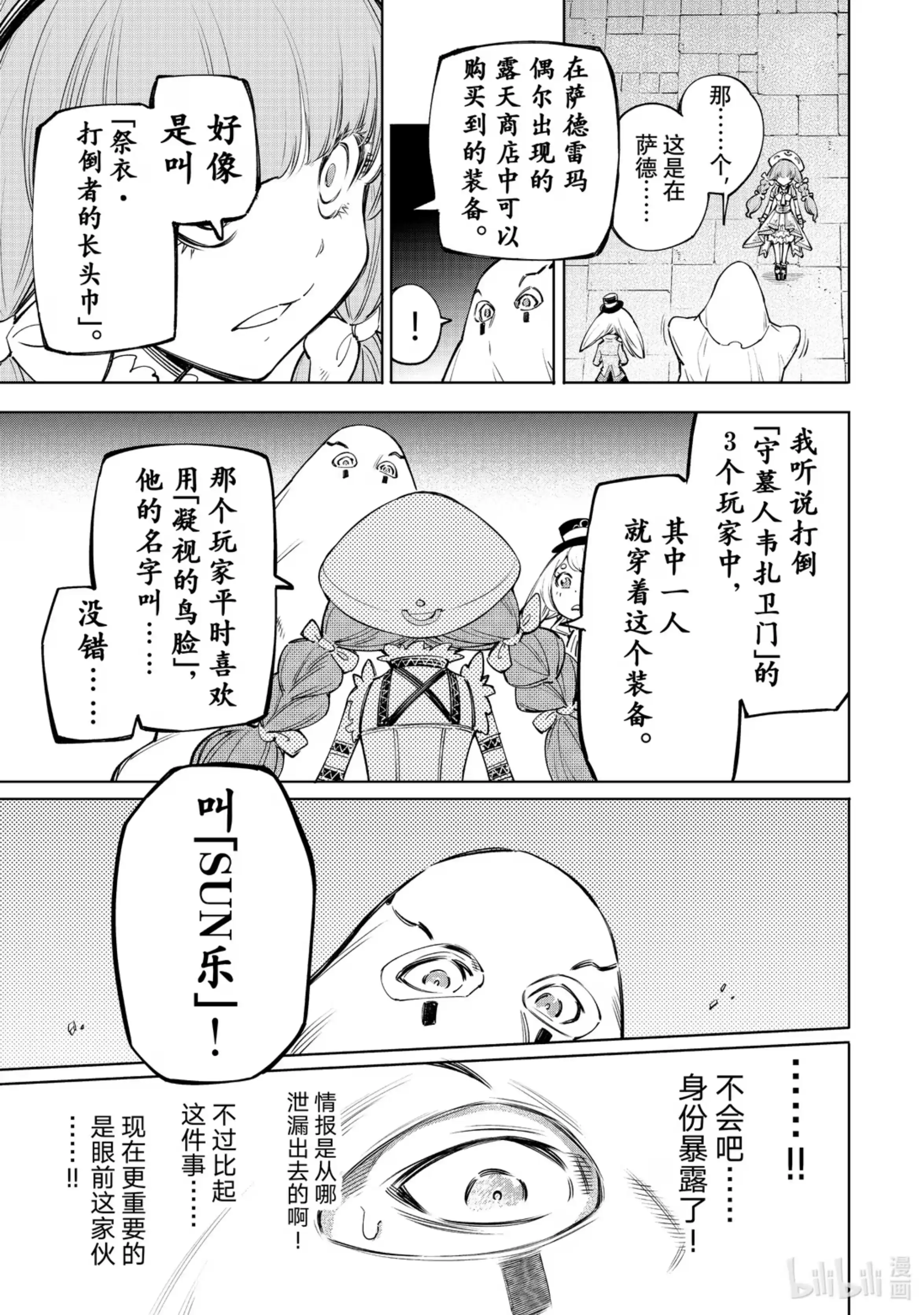 香格里拉边境~粪作猎人向神作游戏发起挑战~ 58 世界黑暗的开拓者 第13页