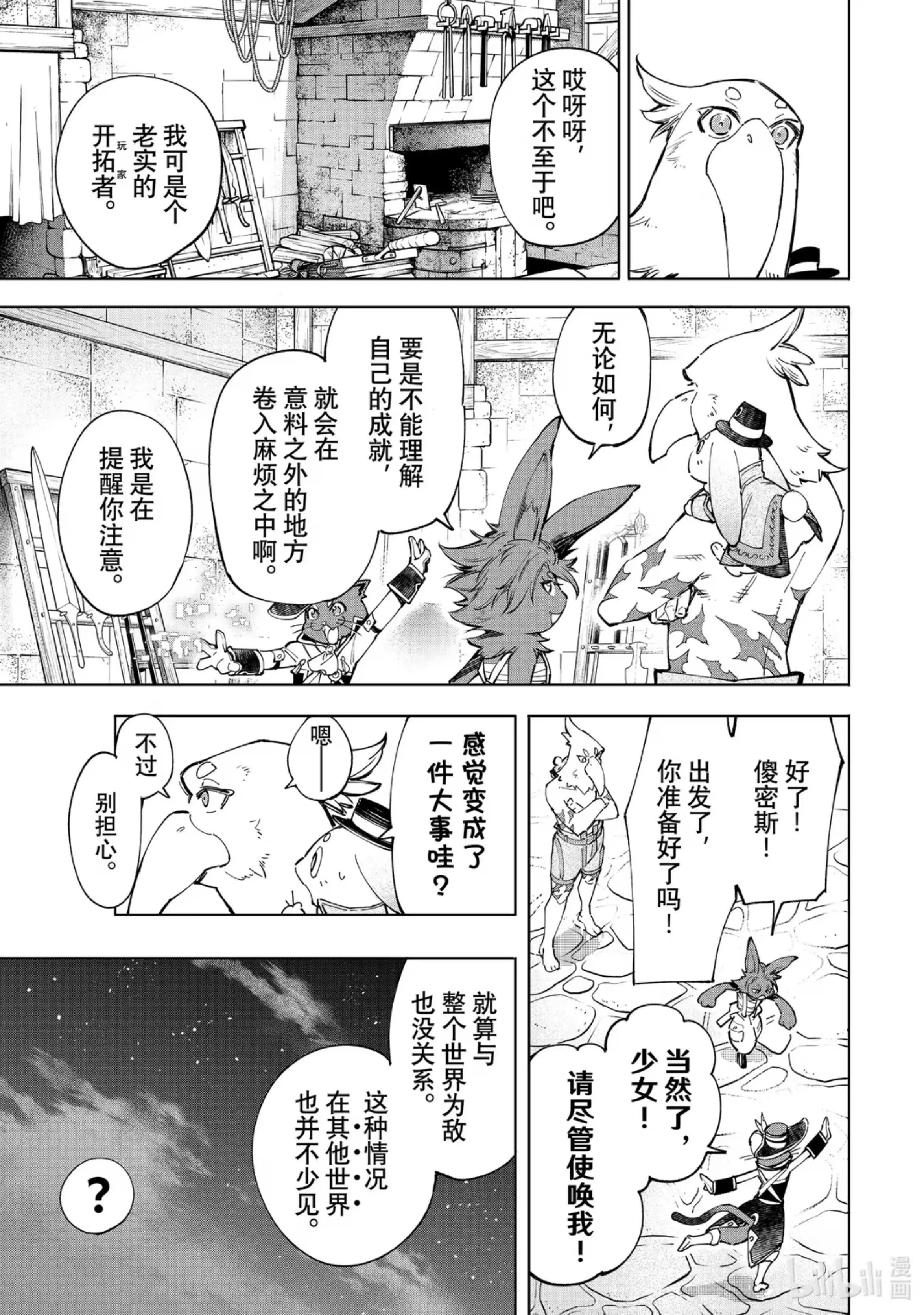 香格里拉边境~粪作猎人向神作游戏发起挑战~ 58 世界黑暗的开拓者 第7页