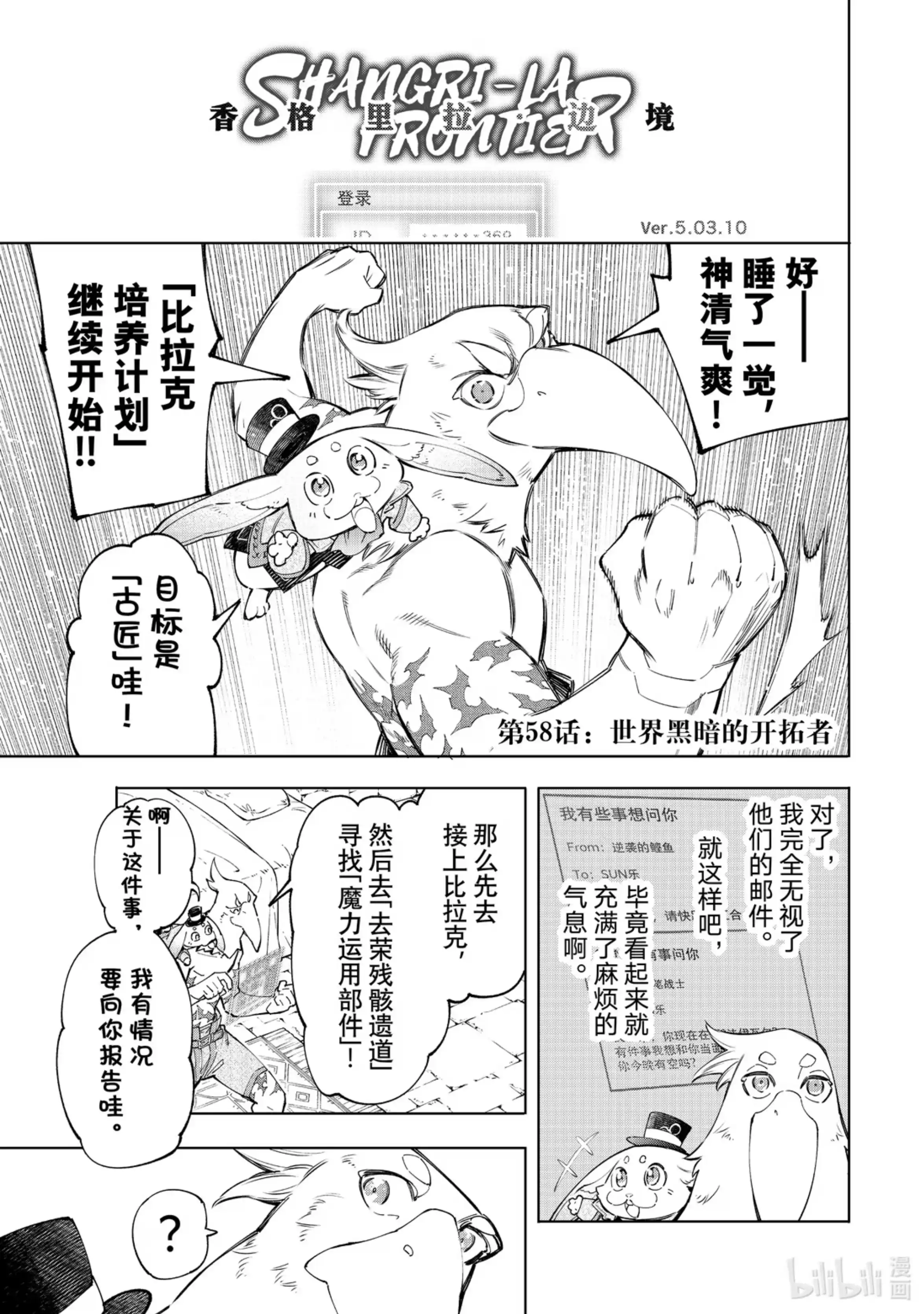 香格里拉边境~粪作猎人向神作游戏发起挑战~ 58 世界黑暗的开拓者 第1页