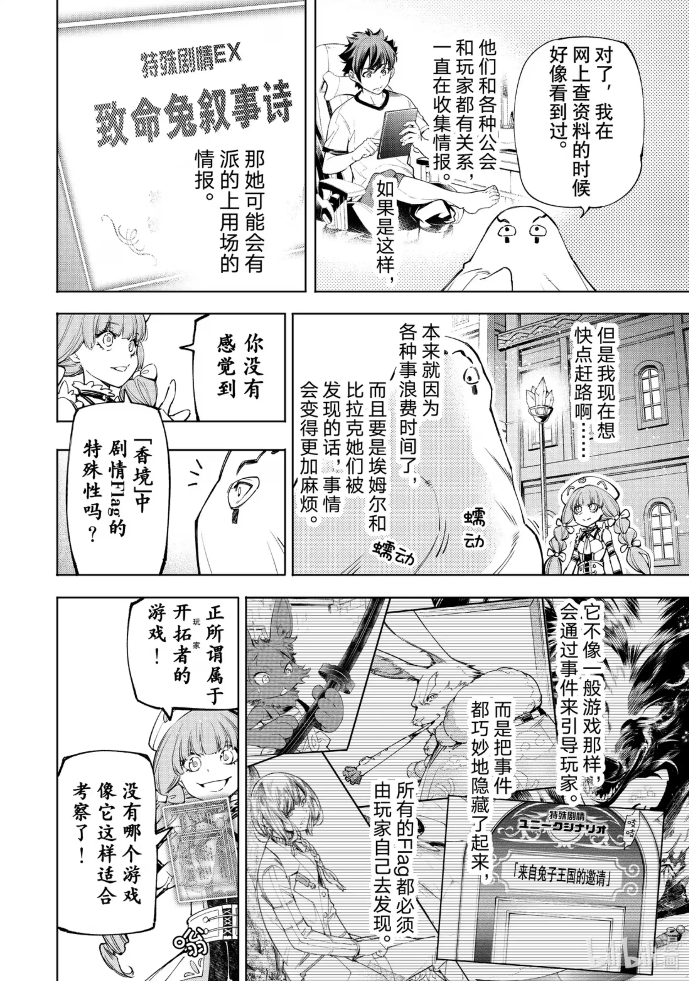 香格里拉边境~粪作猎人向神作游戏发起挑战~ 58 世界黑暗的开拓者 第16页