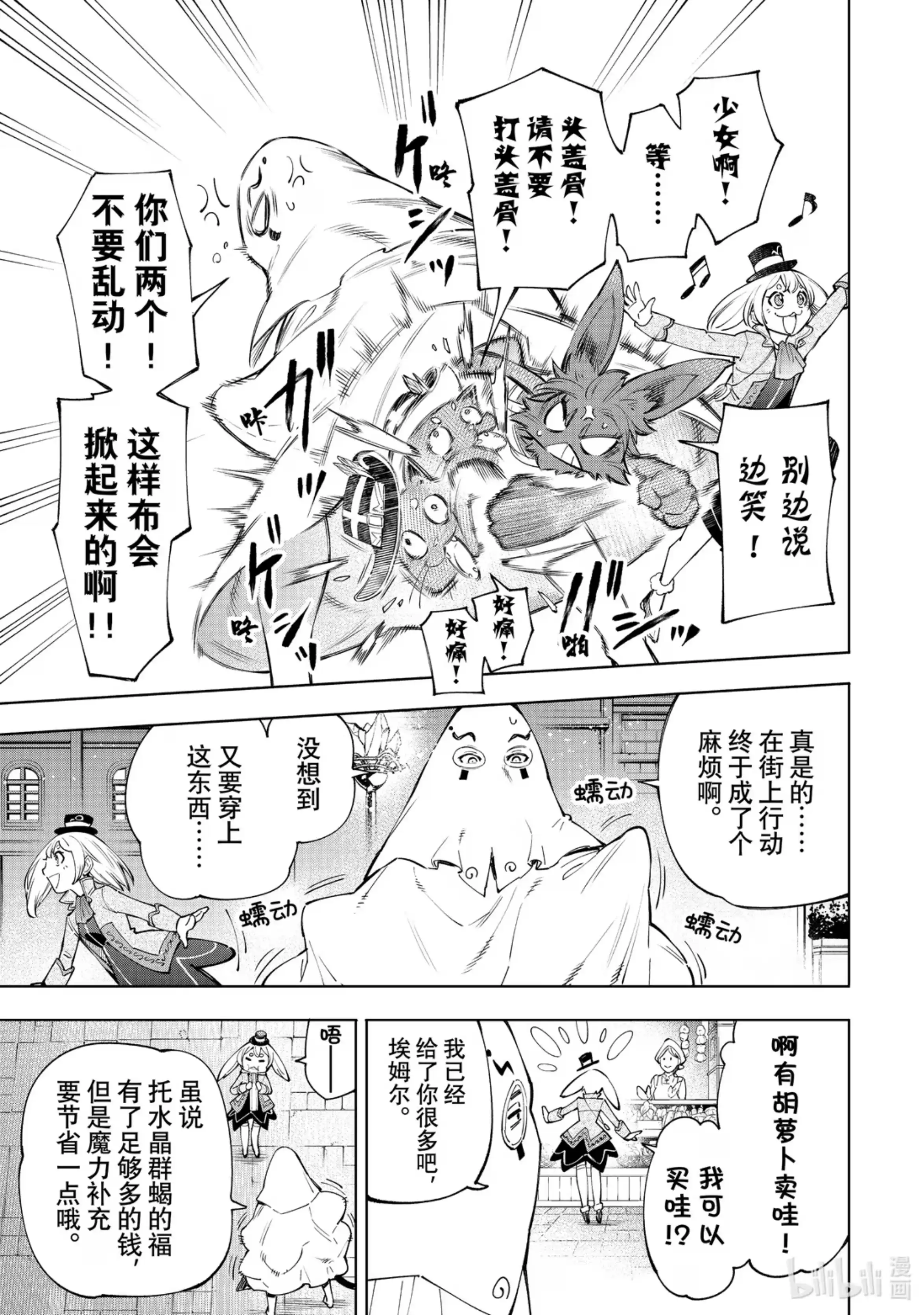 香格里拉边境~粪作猎人向神作游戏发起挑战~ 58 世界黑暗的开拓者 第9页