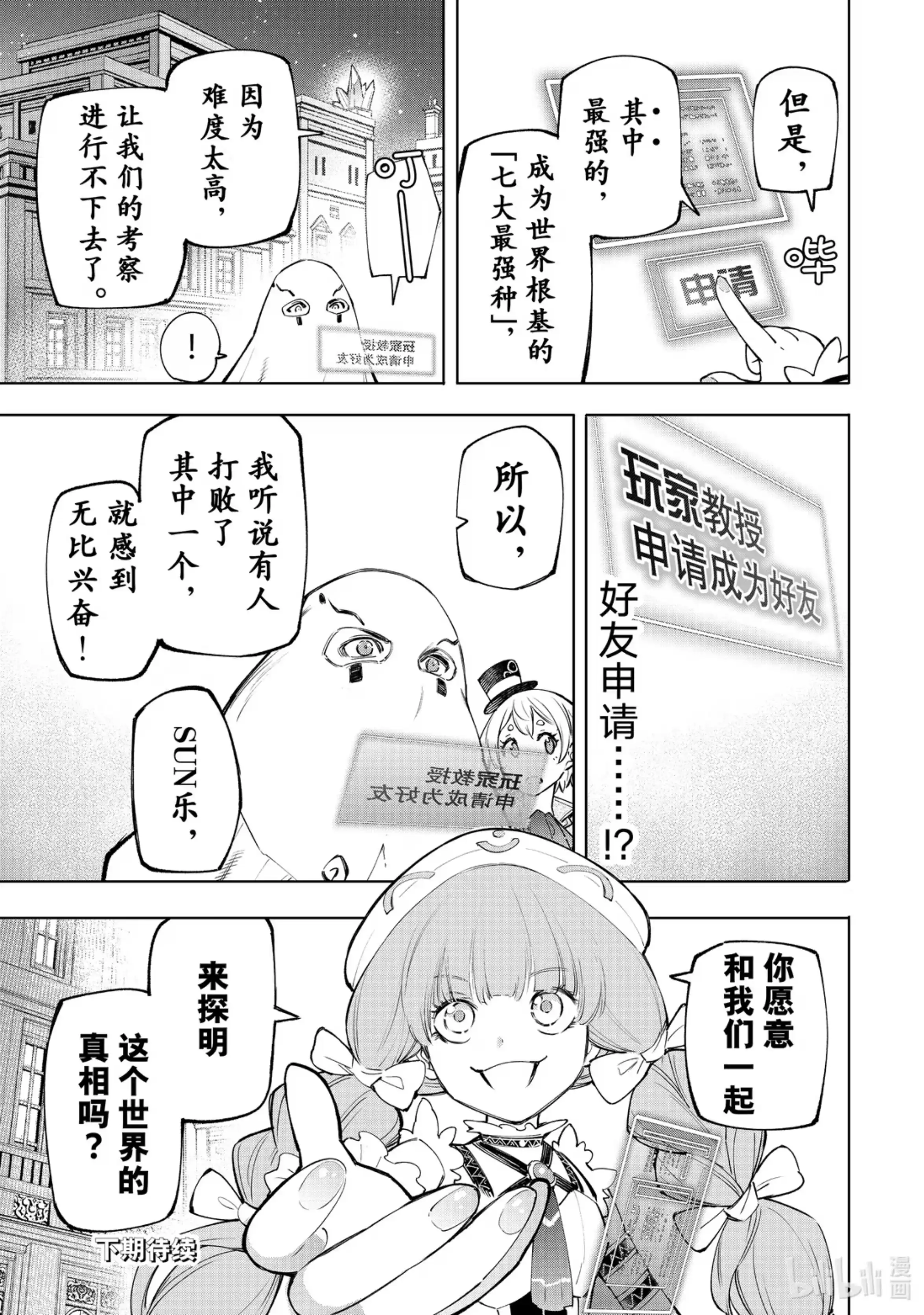 香格里拉边境~粪作猎人向神作游戏发起挑战~ 58 世界黑暗的开拓者 第17页