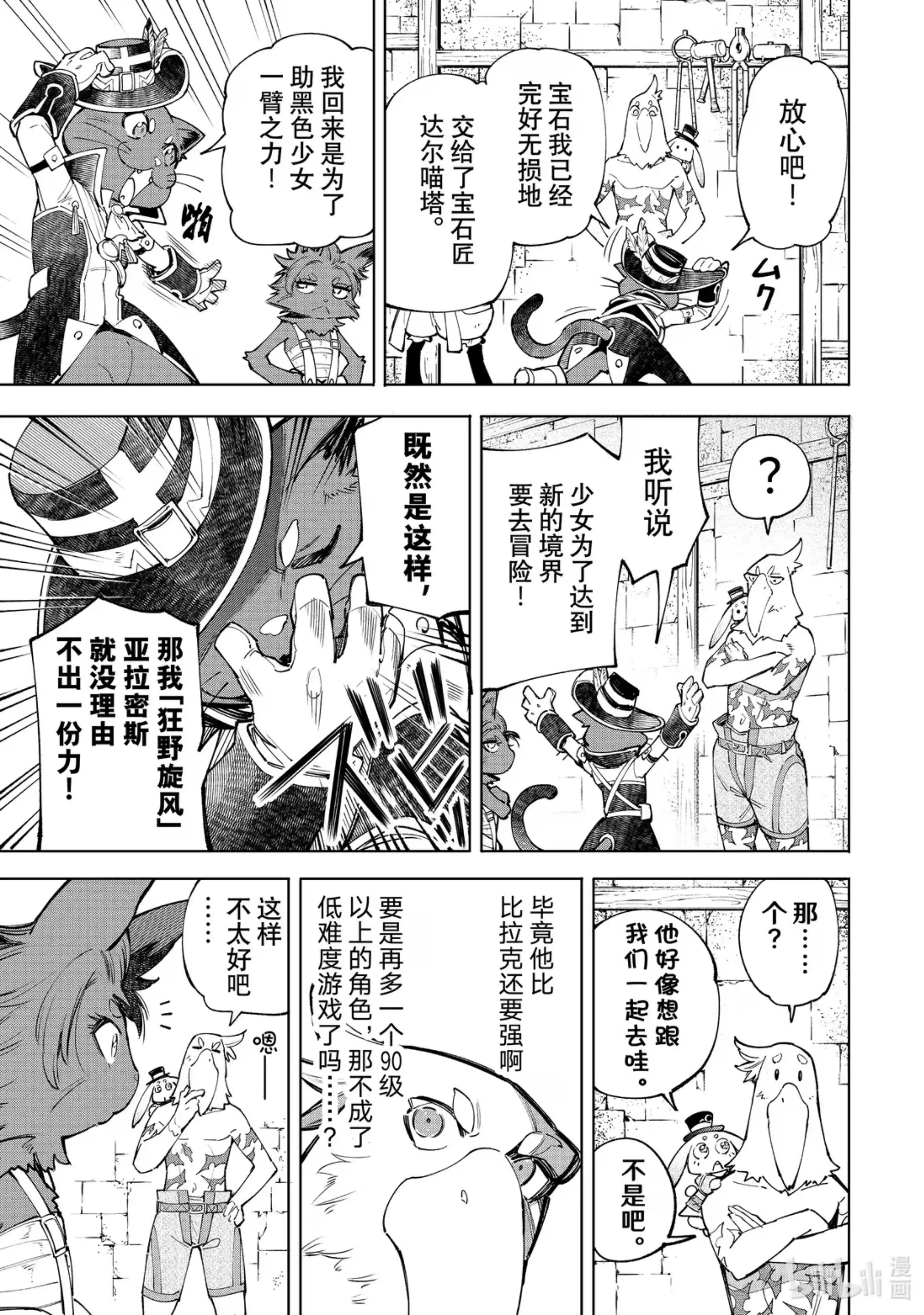 香格里拉边境~粪作猎人向神作游戏发起挑战~ 58 世界黑暗的开拓者 第3页