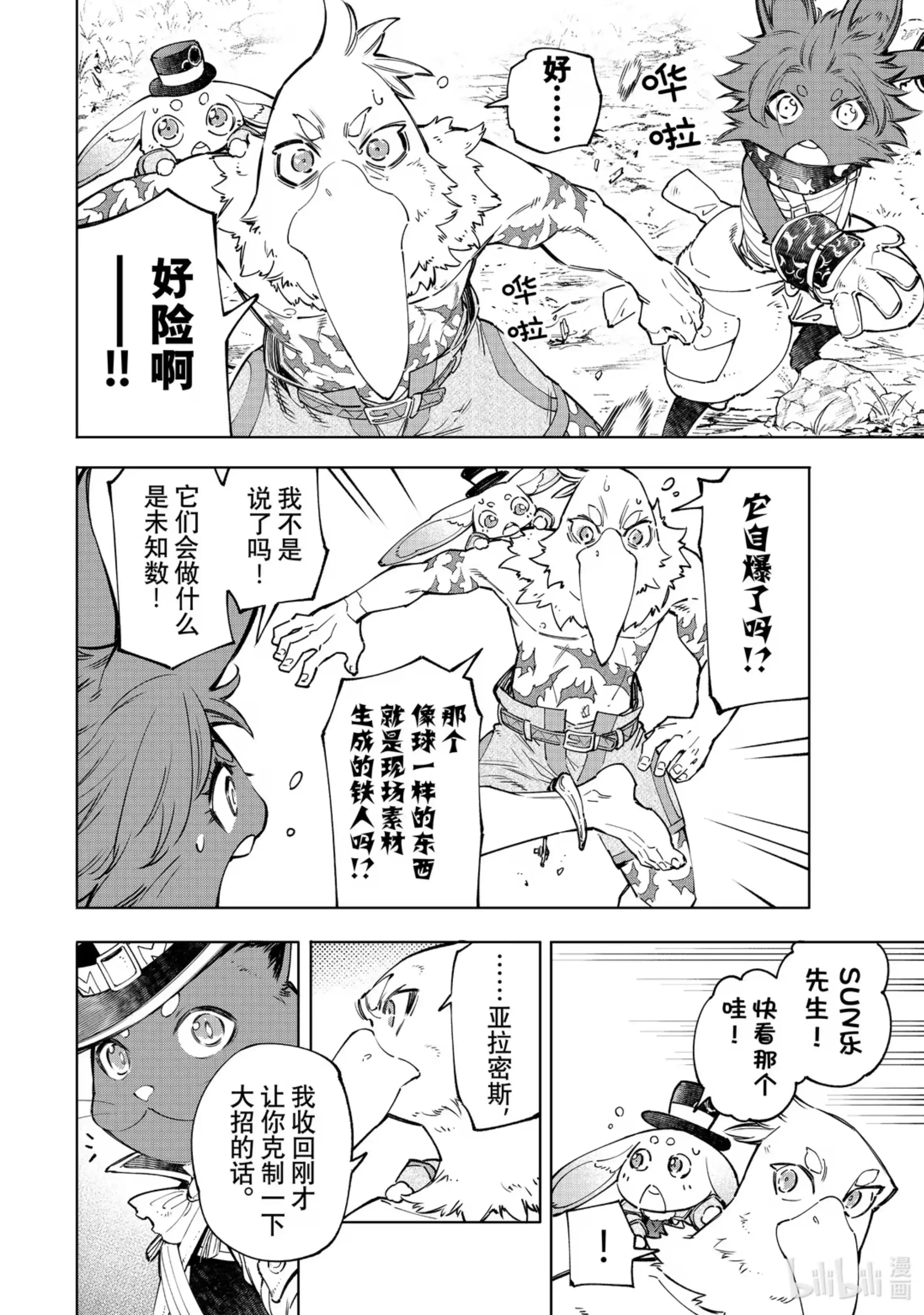 香格里拉边境~粪作猎人向神作游戏发起挑战~ 59 半裸和愉快的伙伴们in铁人天堂 第16页