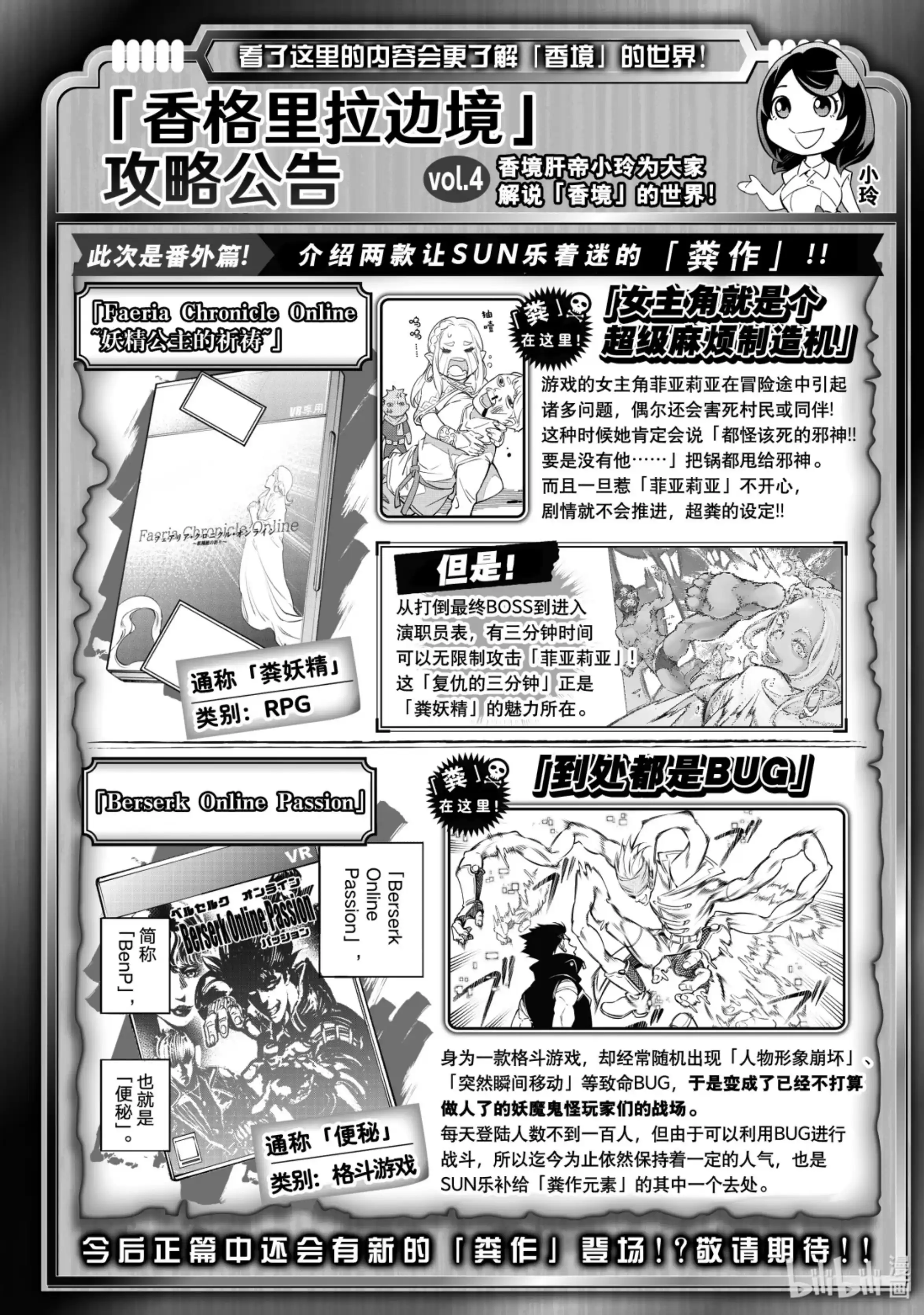 香格里拉边境~粪作猎人向神作游戏发起挑战~ 6 一鸟一兔强行军 第21页