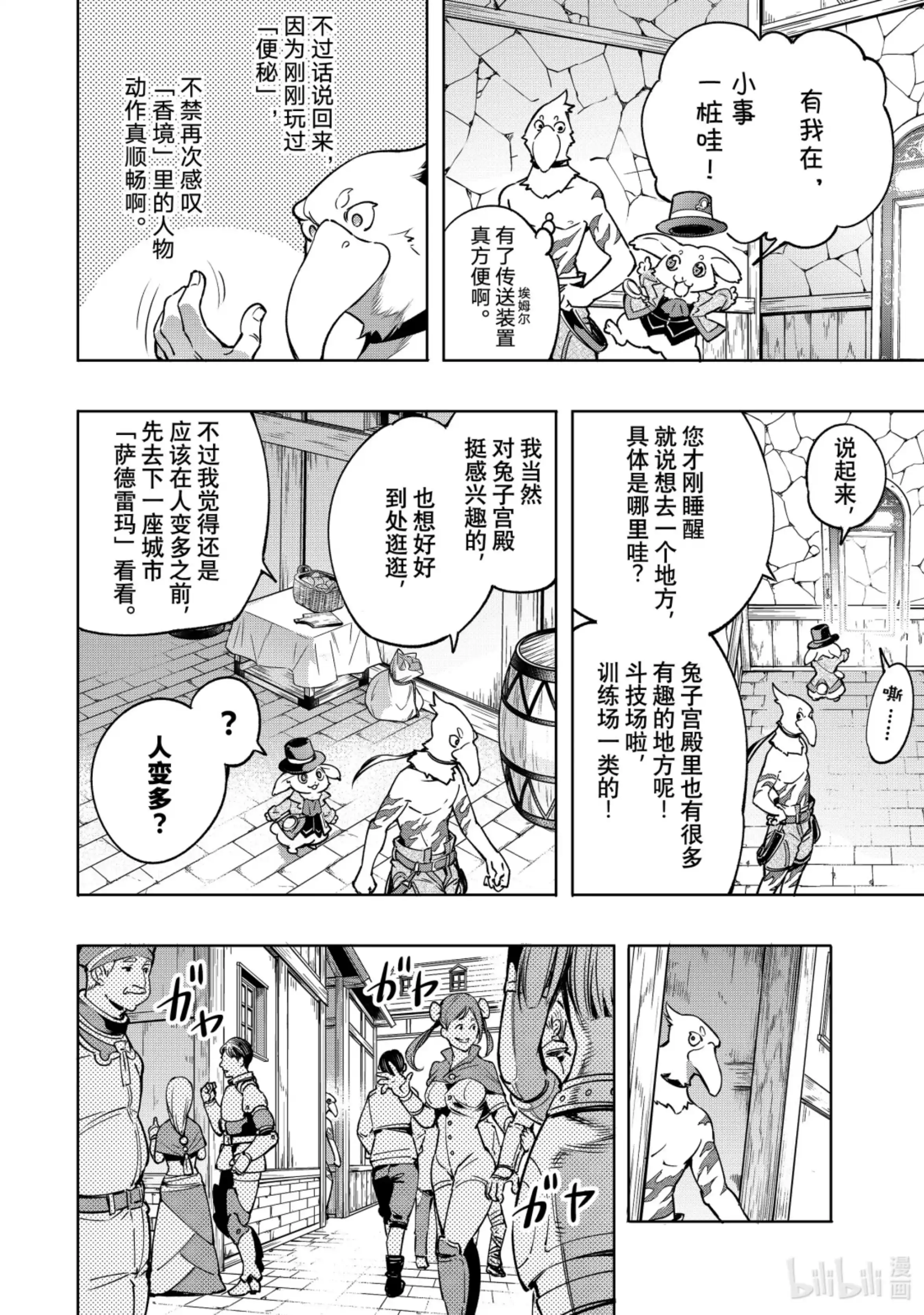 香格里拉边境~粪作猎人向神作游戏发起挑战~ 6 一鸟一兔强行军 第5页