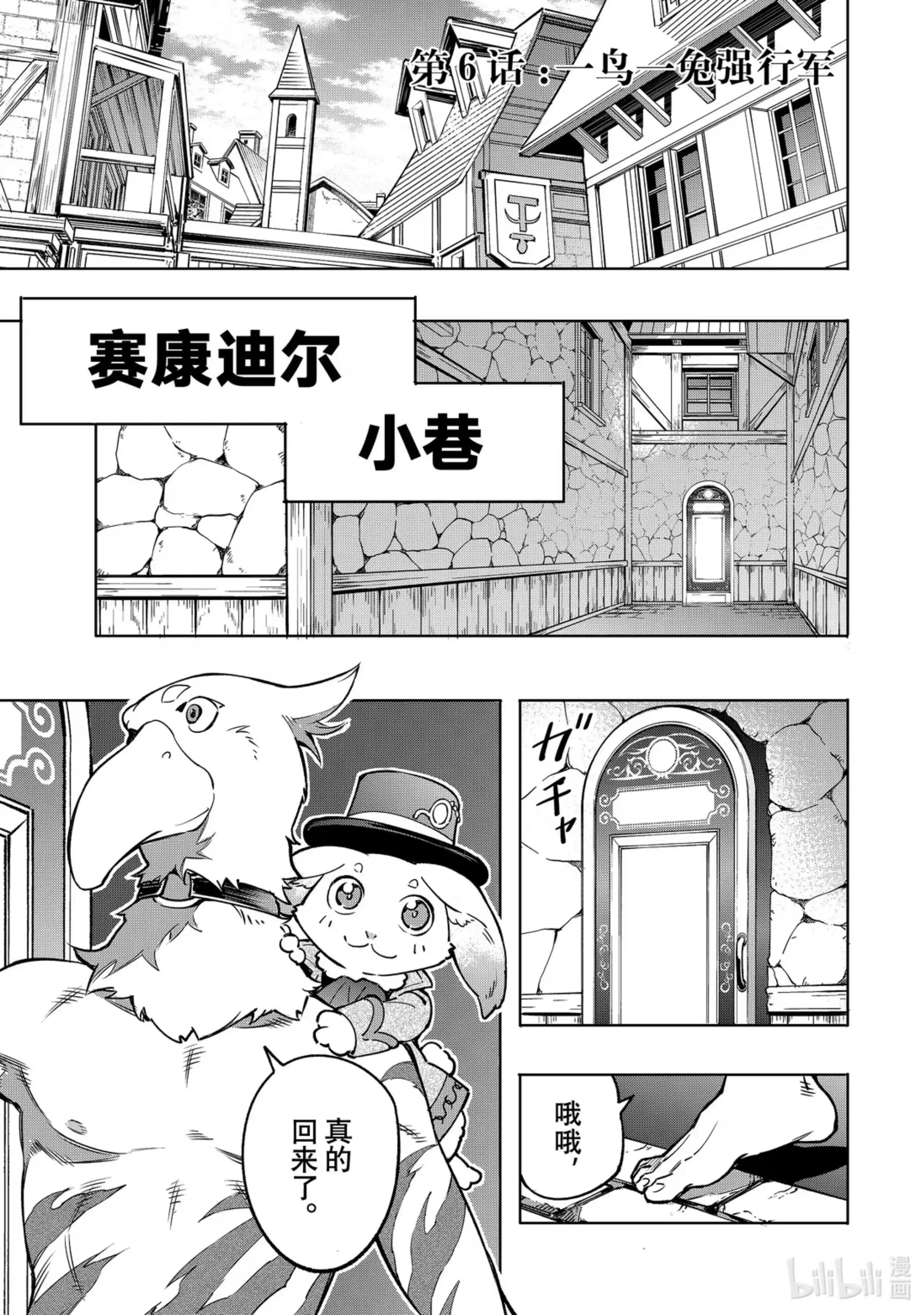 香格里拉边境~粪作猎人向神作游戏发起挑战~ 6 一鸟一兔强行军 第4页