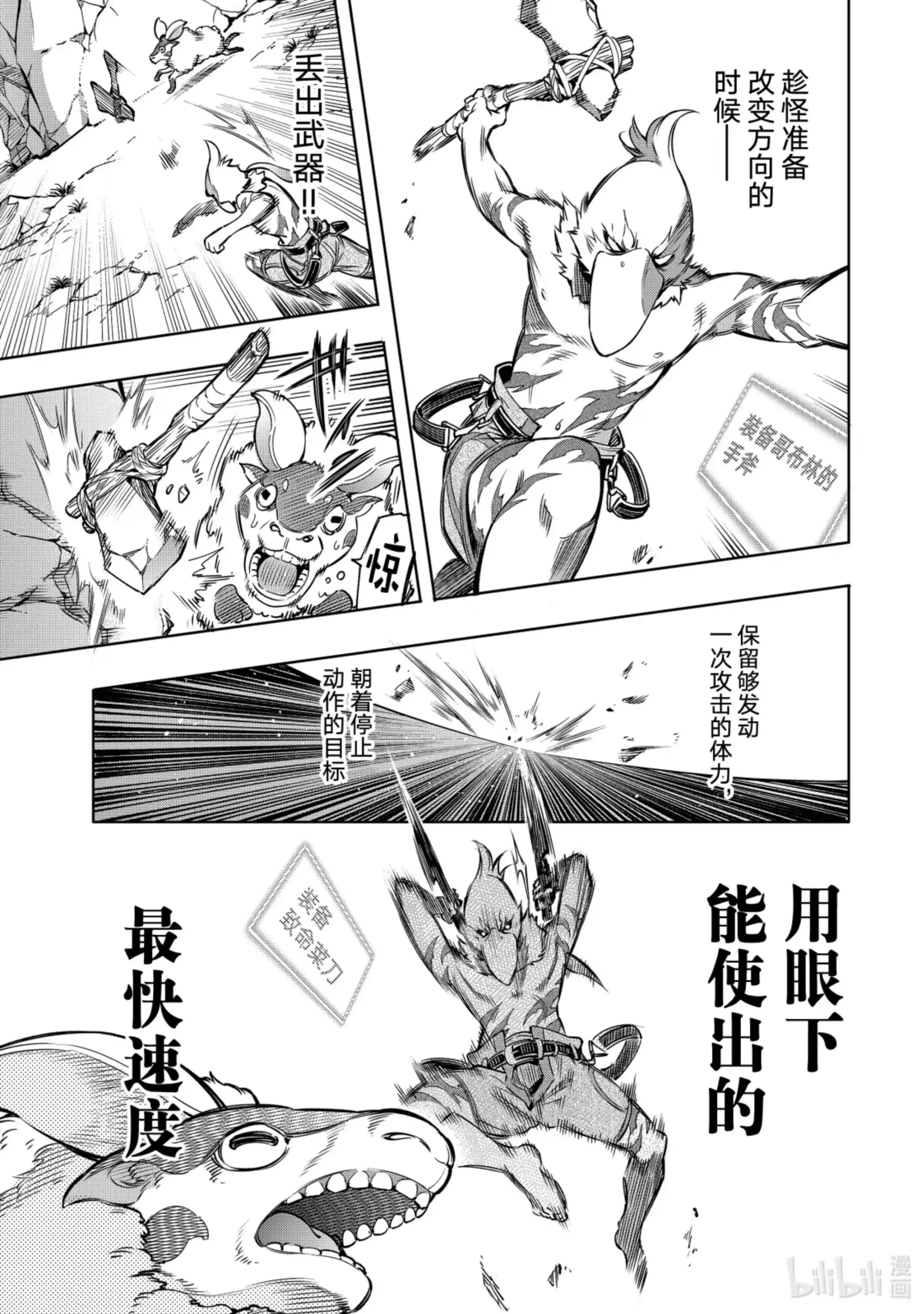香格里拉边境~粪作猎人向神作游戏发起挑战~ 6 一鸟一兔强行军 第14页