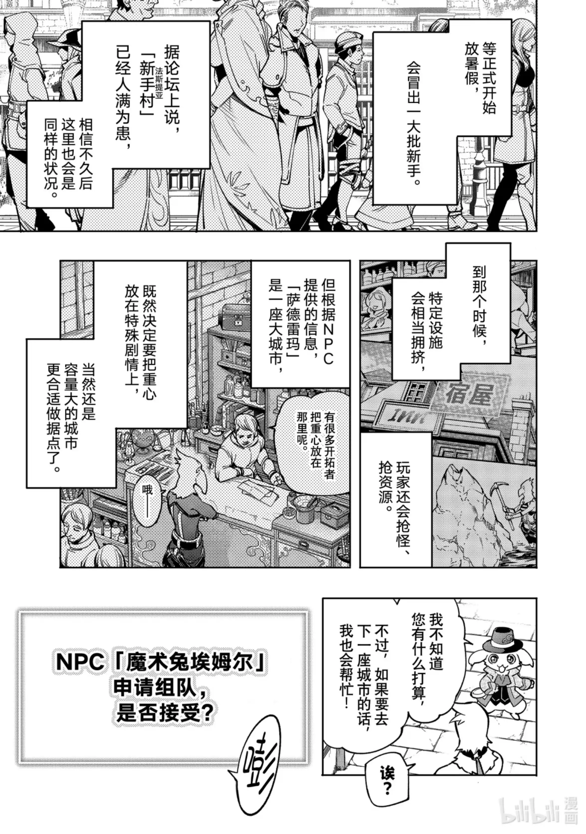 香格里拉边境~粪作猎人向神作游戏发起挑战~ 6 一鸟一兔强行军 第6页
