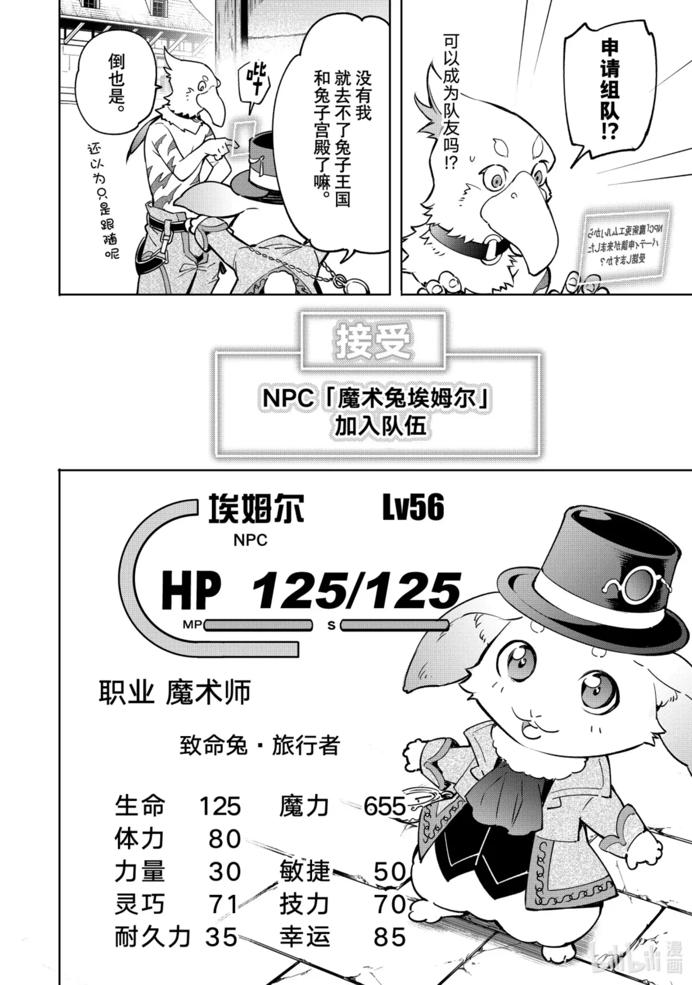 香格里拉边境~粪作猎人向神作游戏发起挑战~ 6 一鸟一兔强行军 第7页