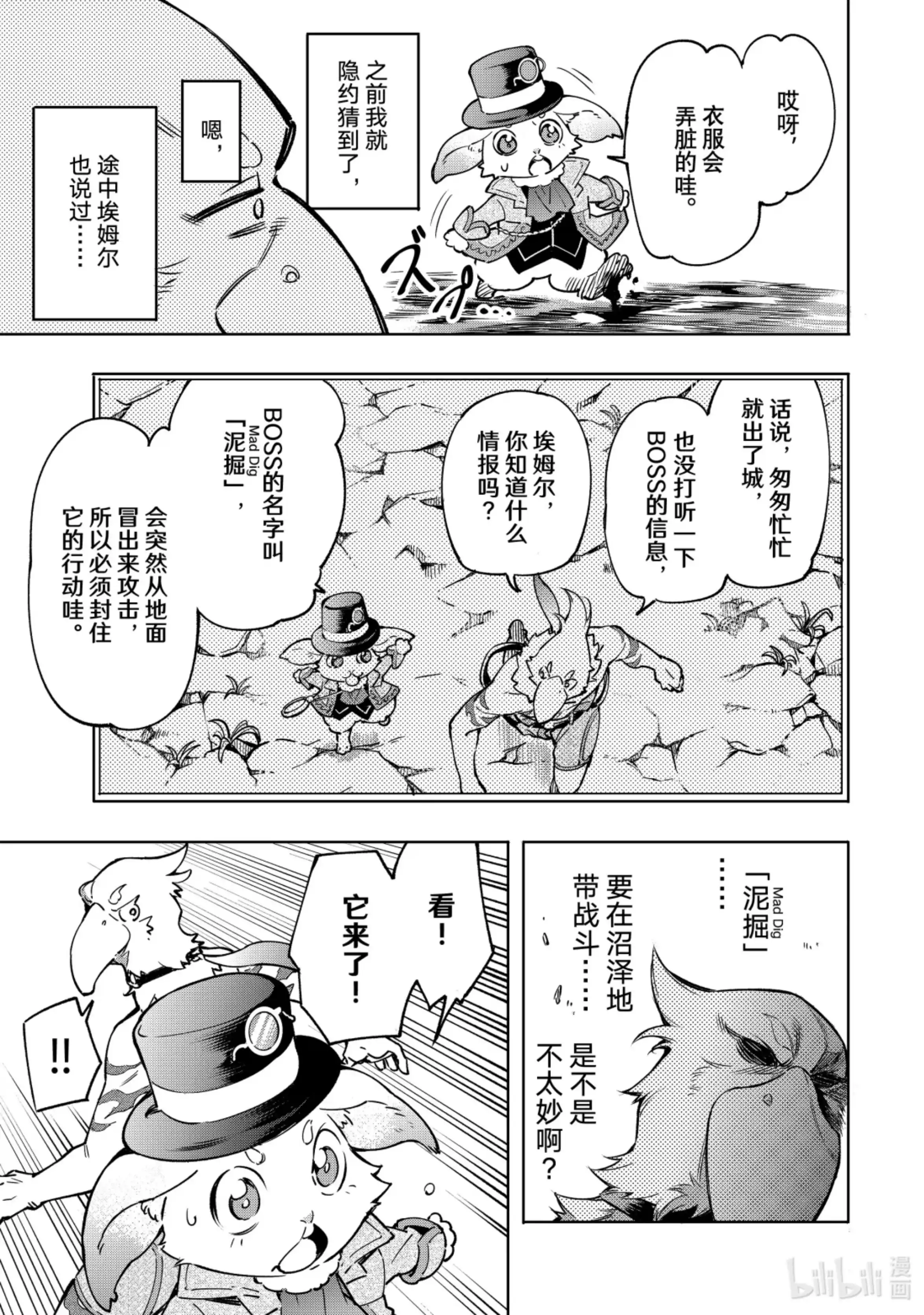 香格里拉边境~粪作猎人向神作游戏发起挑战~ 6 一鸟一兔强行军 第18页