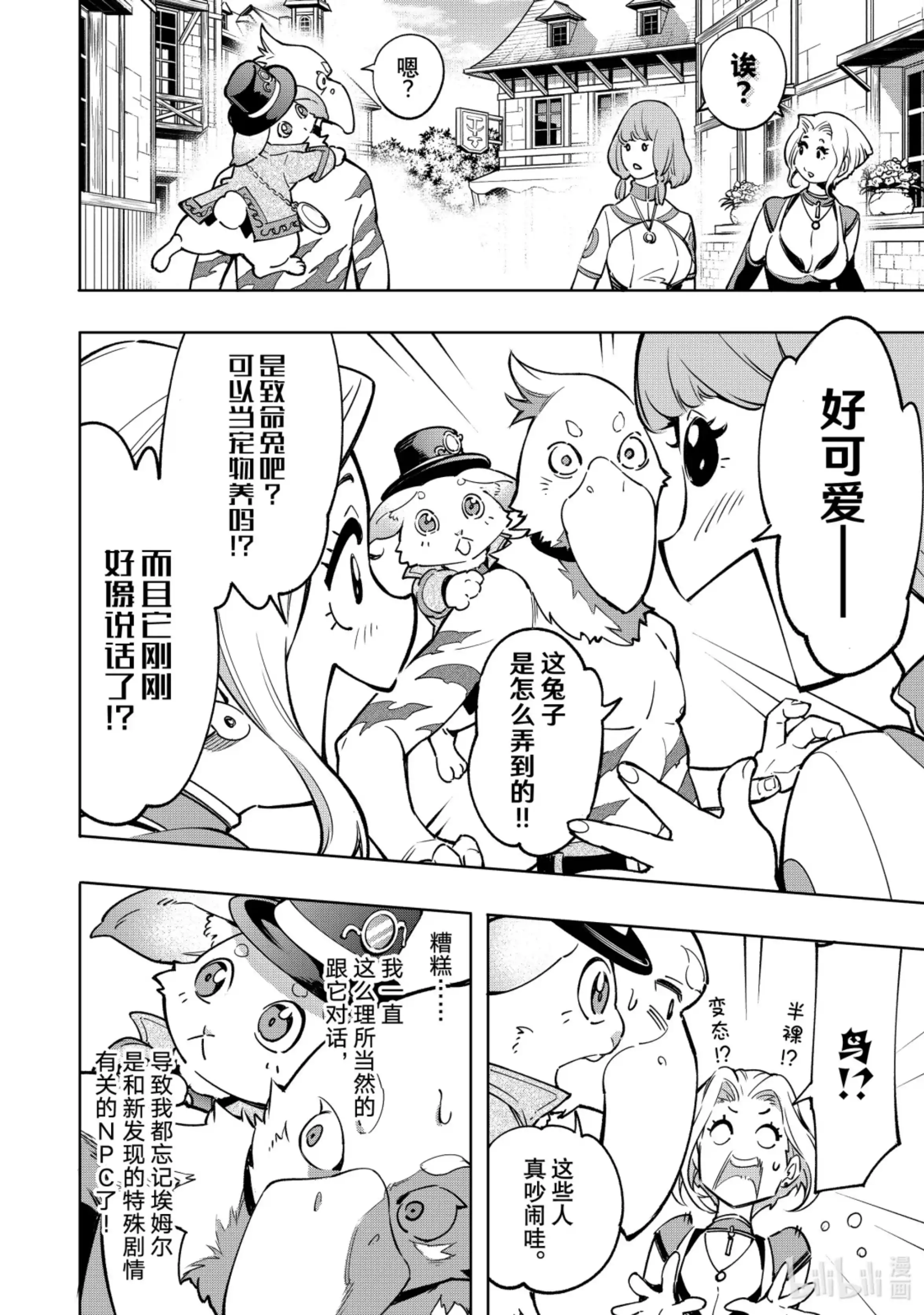 香格里拉边境~粪作猎人向神作游戏发起挑战~ 6 一鸟一兔强行军 第9页